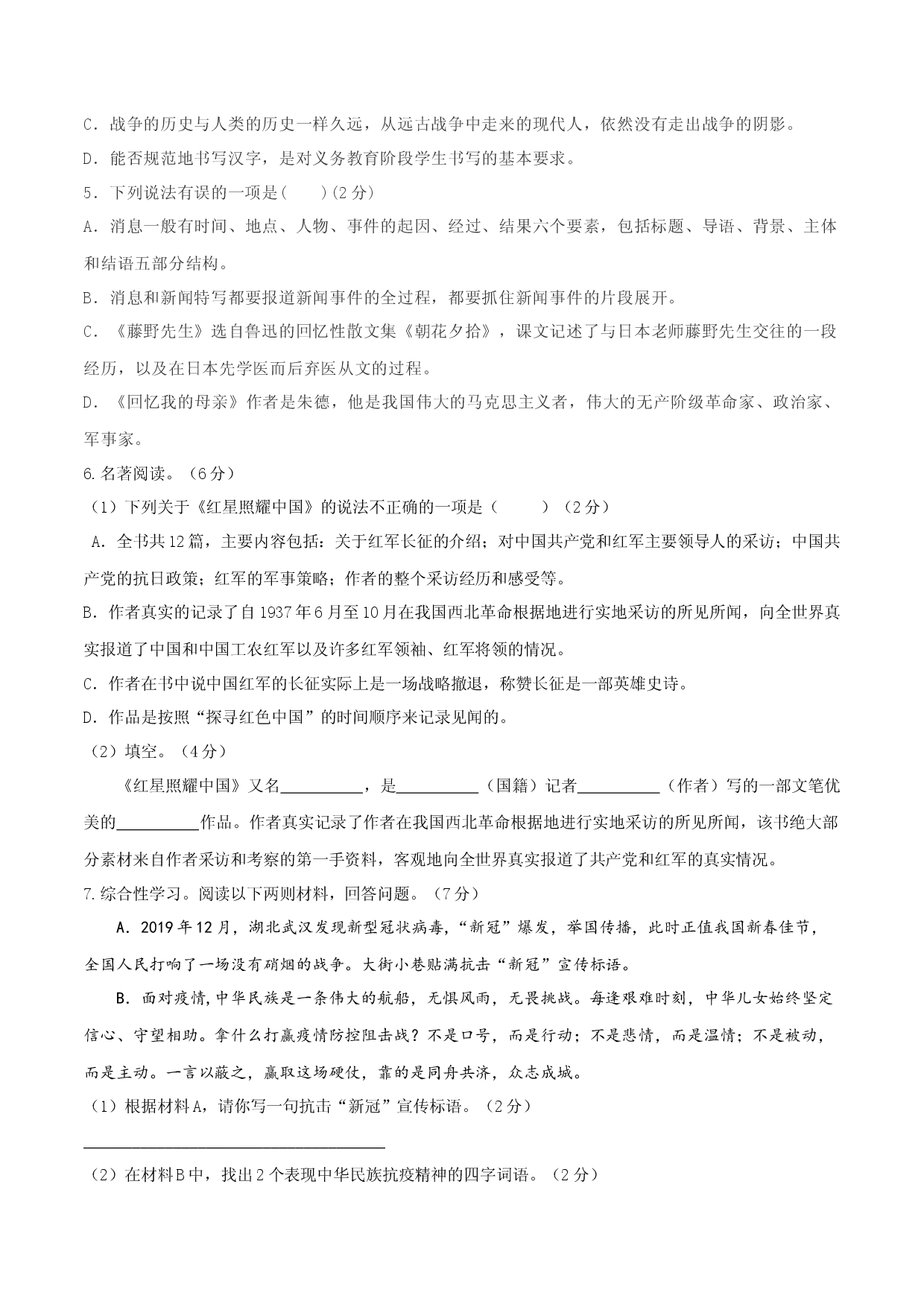 10 八年级上册语文期中考试模拟试卷（十）.docx 第2页