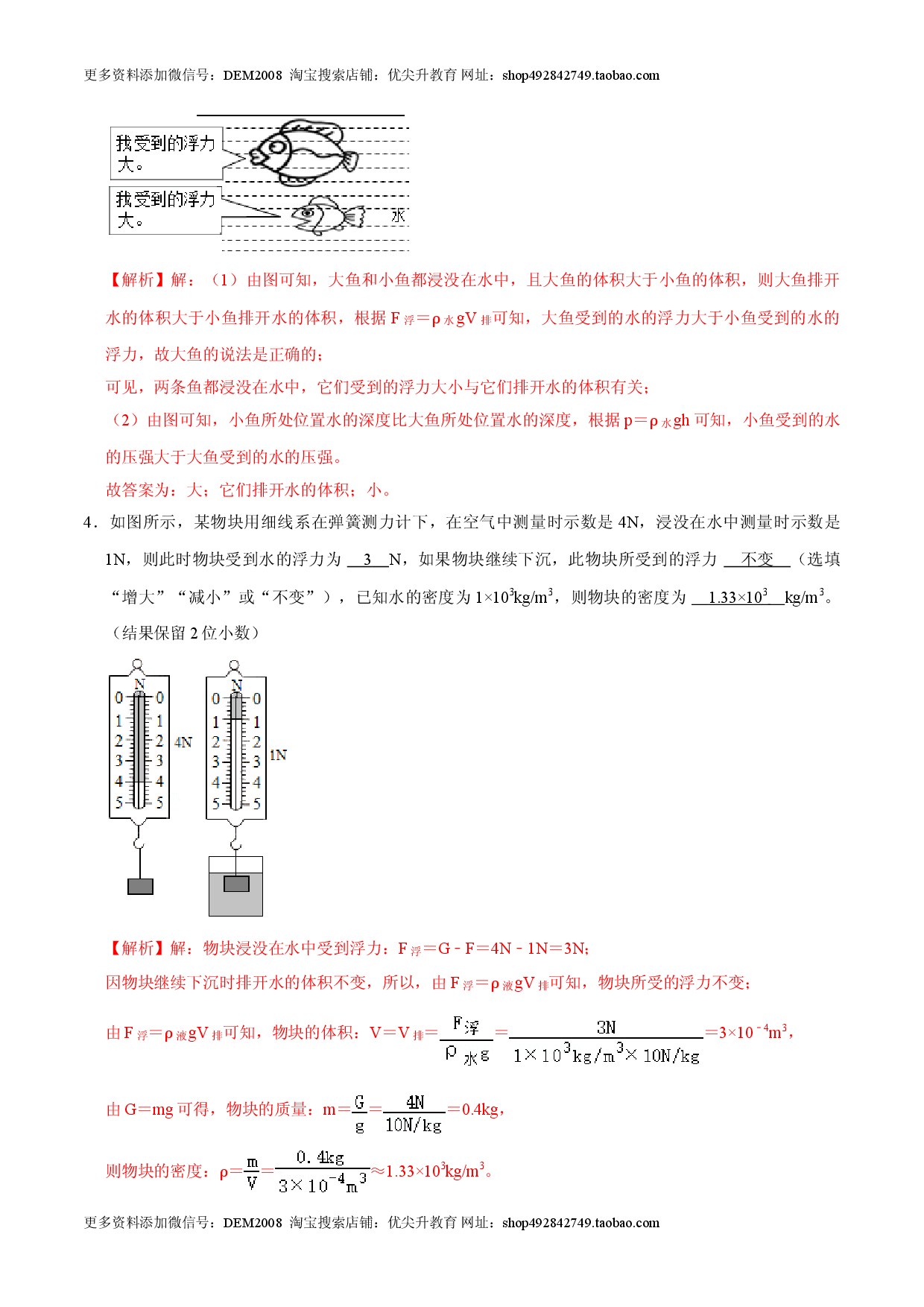 10.2阿基米德原理八年级物理下册课时同步分层训练（人教版解析版）.doc 第2页
