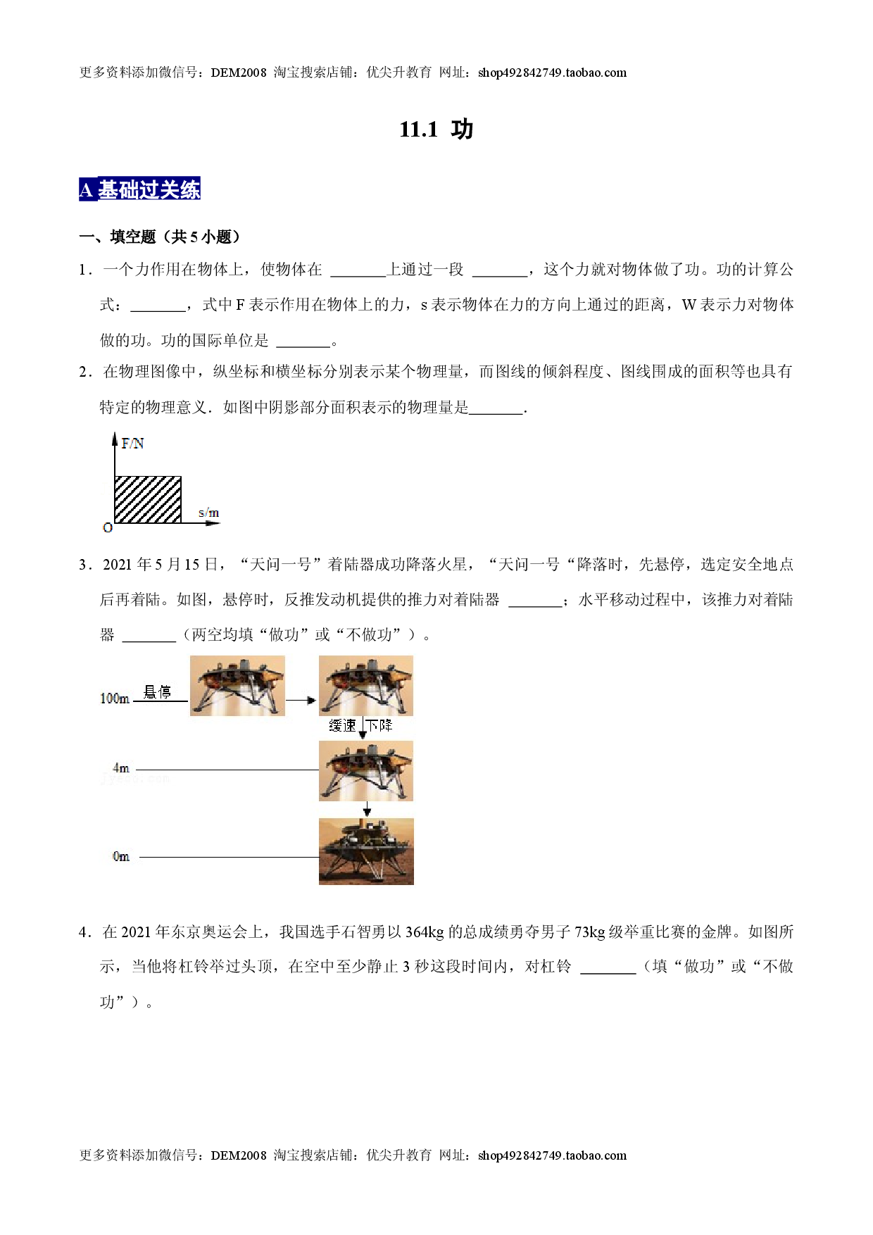 11.1功八年级物理下册课时同步分层训练（人教版） （原卷版）.docx 第1页