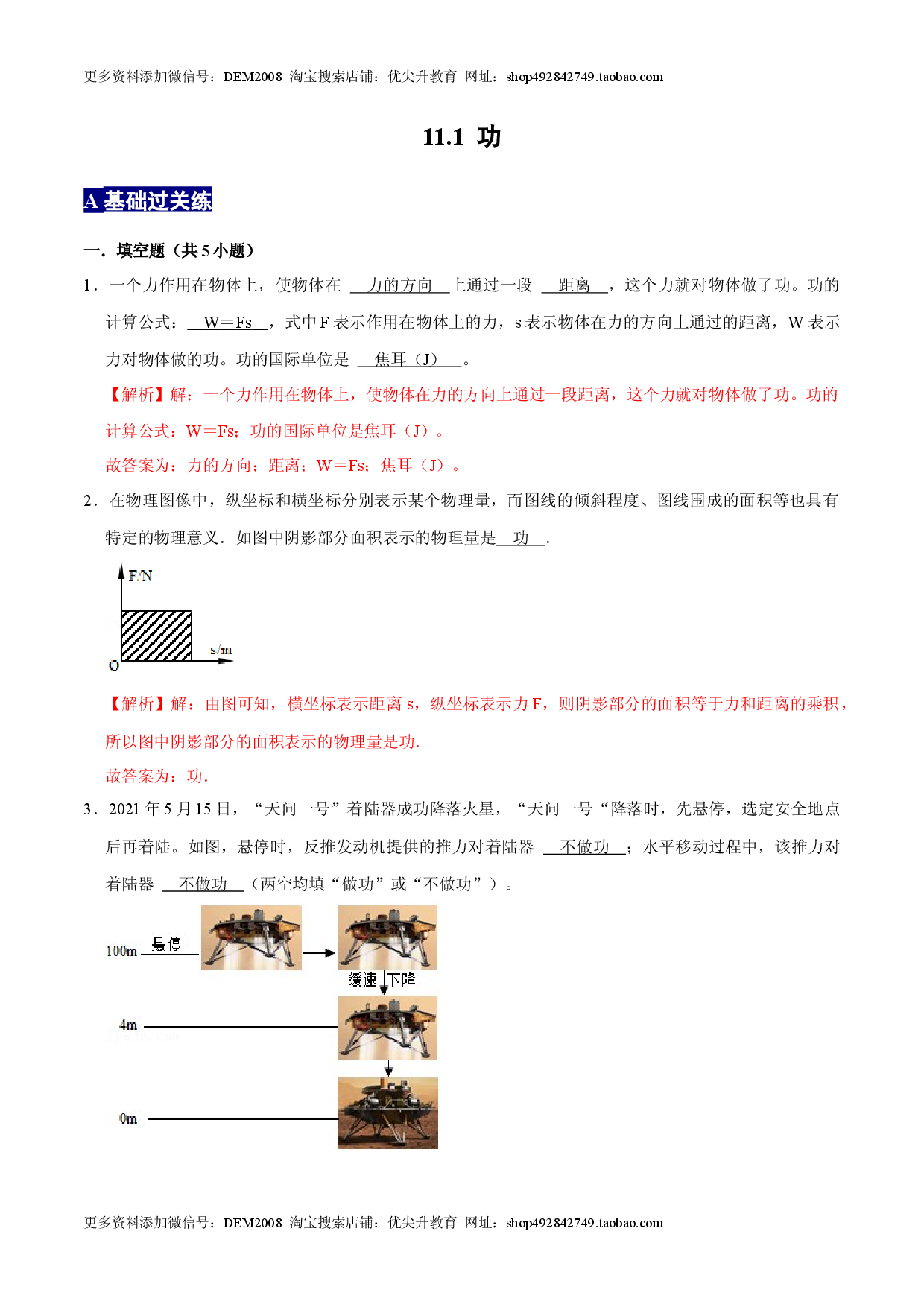 11.1功八年级物理下册课时同步分层训练（人教版解析版）.docx 第1页