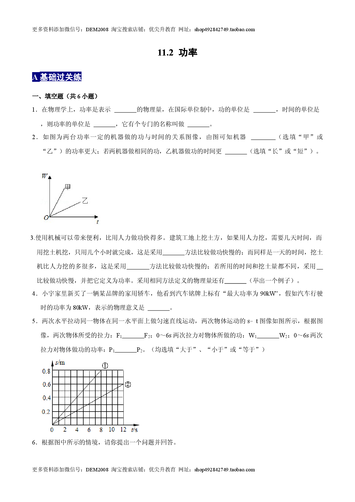 11.2功率八年级物理下册课时同步分层训练（人教版） （原卷版）.docx 第1页