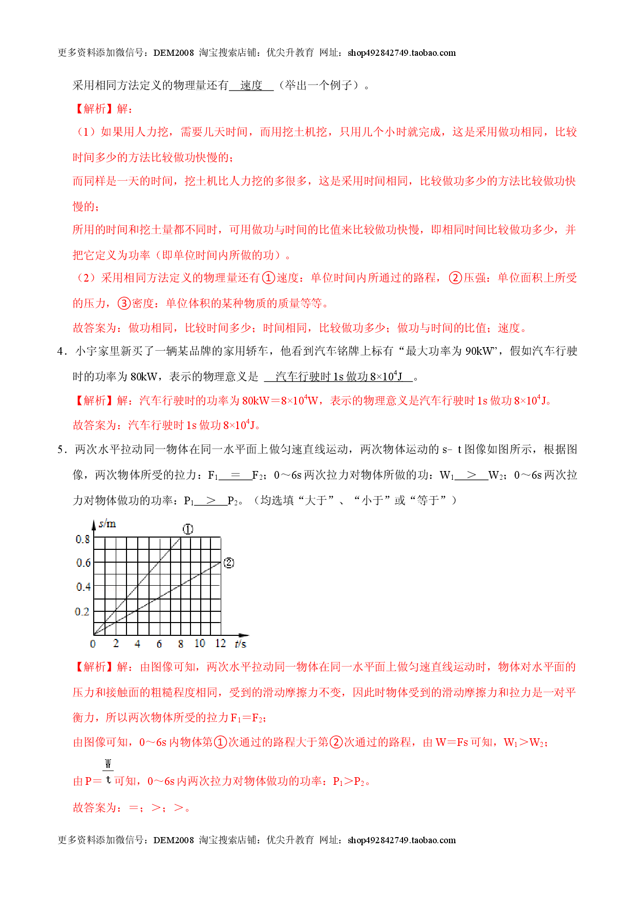 11.2功率八年级物理下册课时同步分层训练（人教版解析版）.docx 第2页