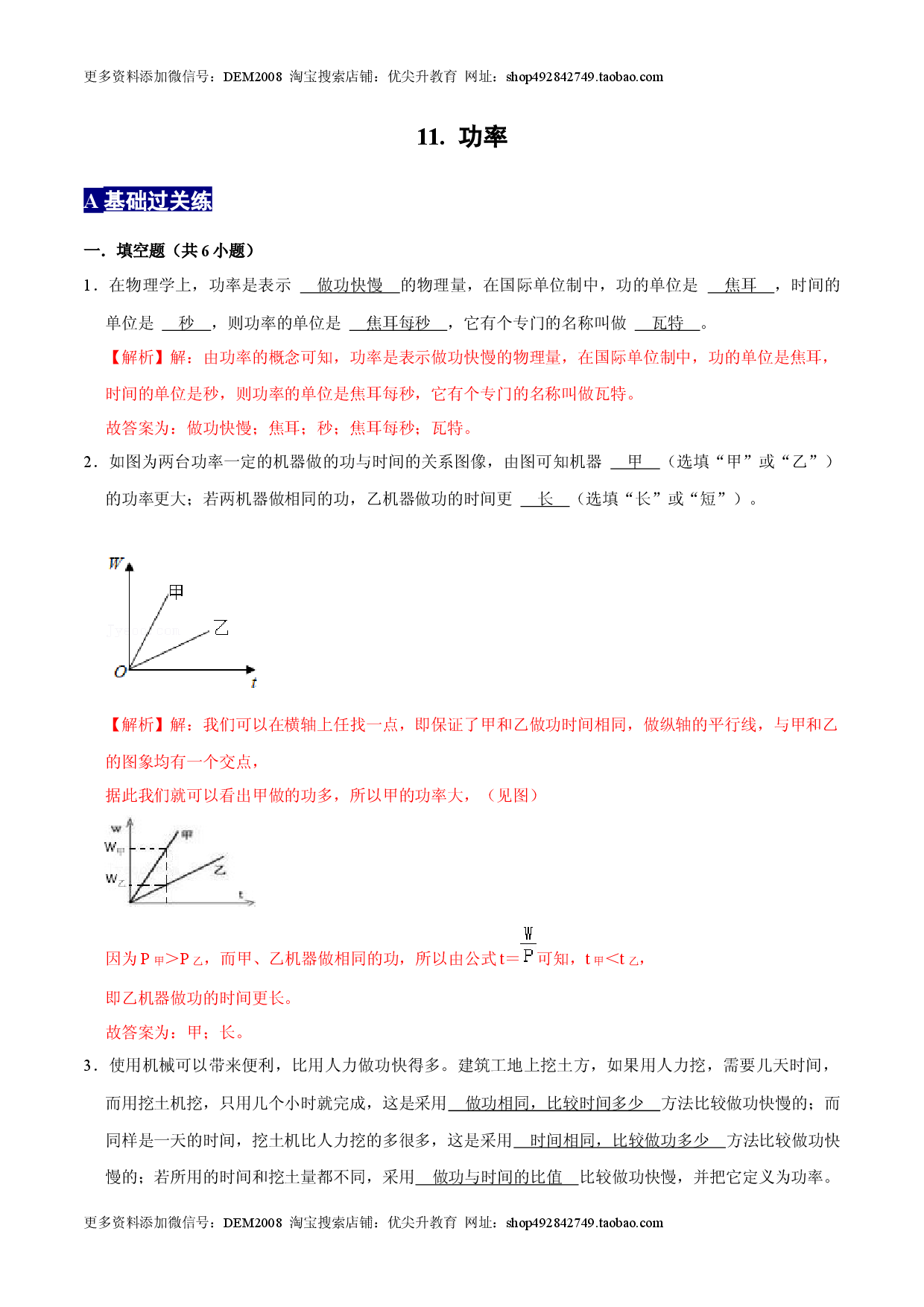 11.2功率八年级物理下册课时同步分层训练（人教版解析版）.docx 第1页
