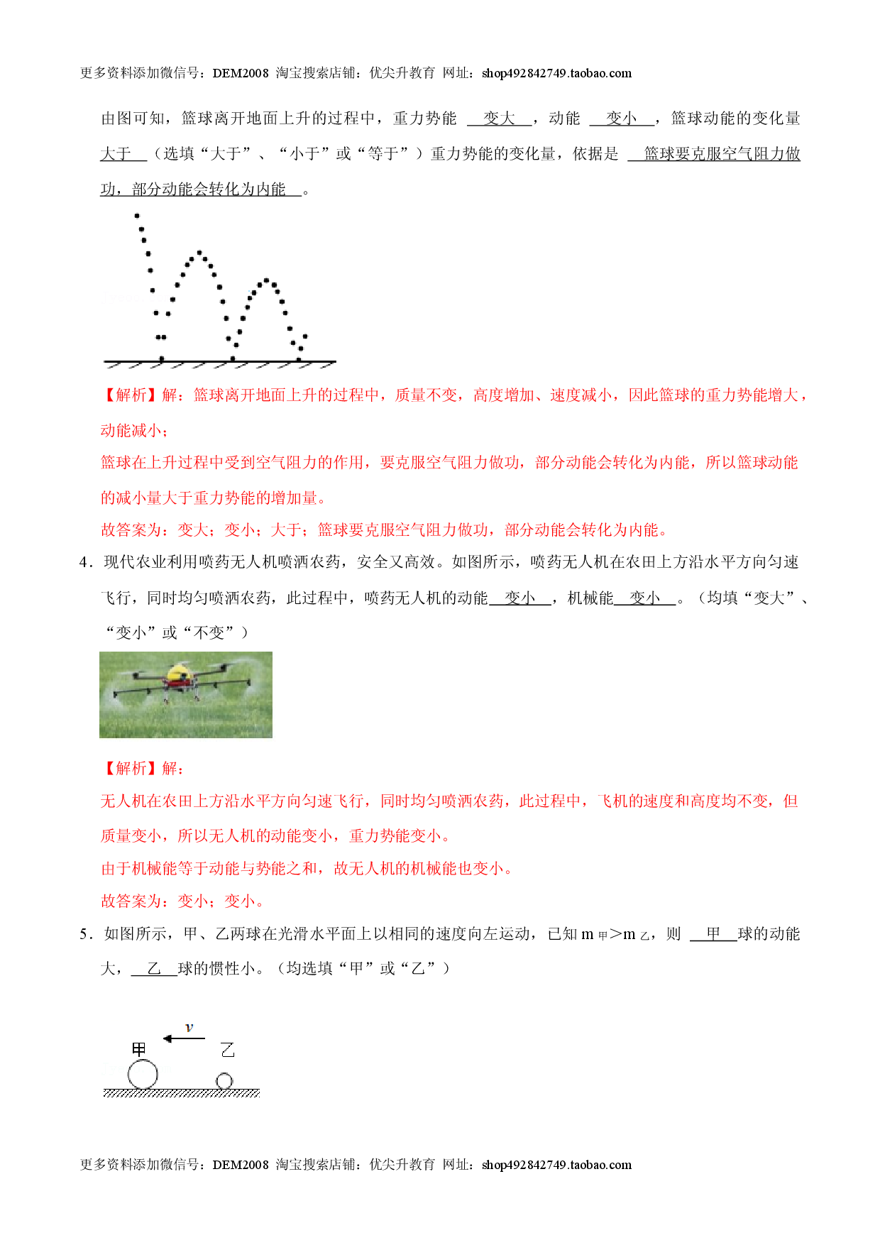 11.3动能和势能八年级物理下册课时同步分层训练（人教版解析版）.docx 第2页