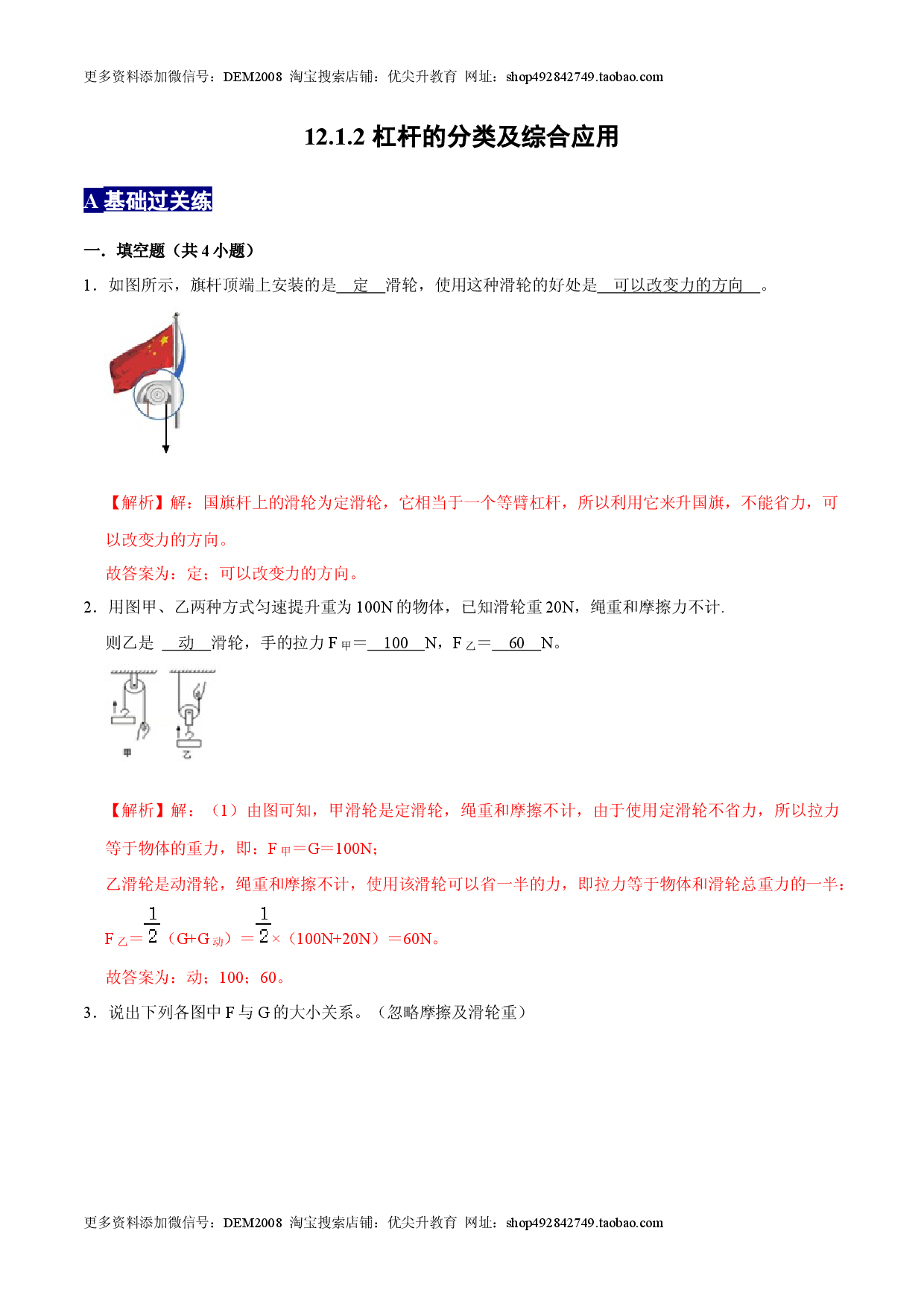 12.2滑轮八年级物理下册课时同步分层训练（人教版解析版）.docx 第1页