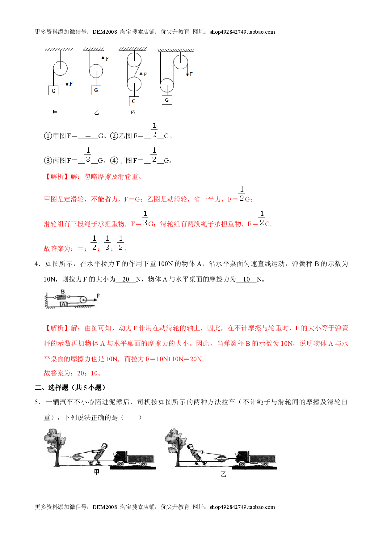 12.2滑轮八年级物理下册课时同步分层训练（人教版解析版）.docx 第2页