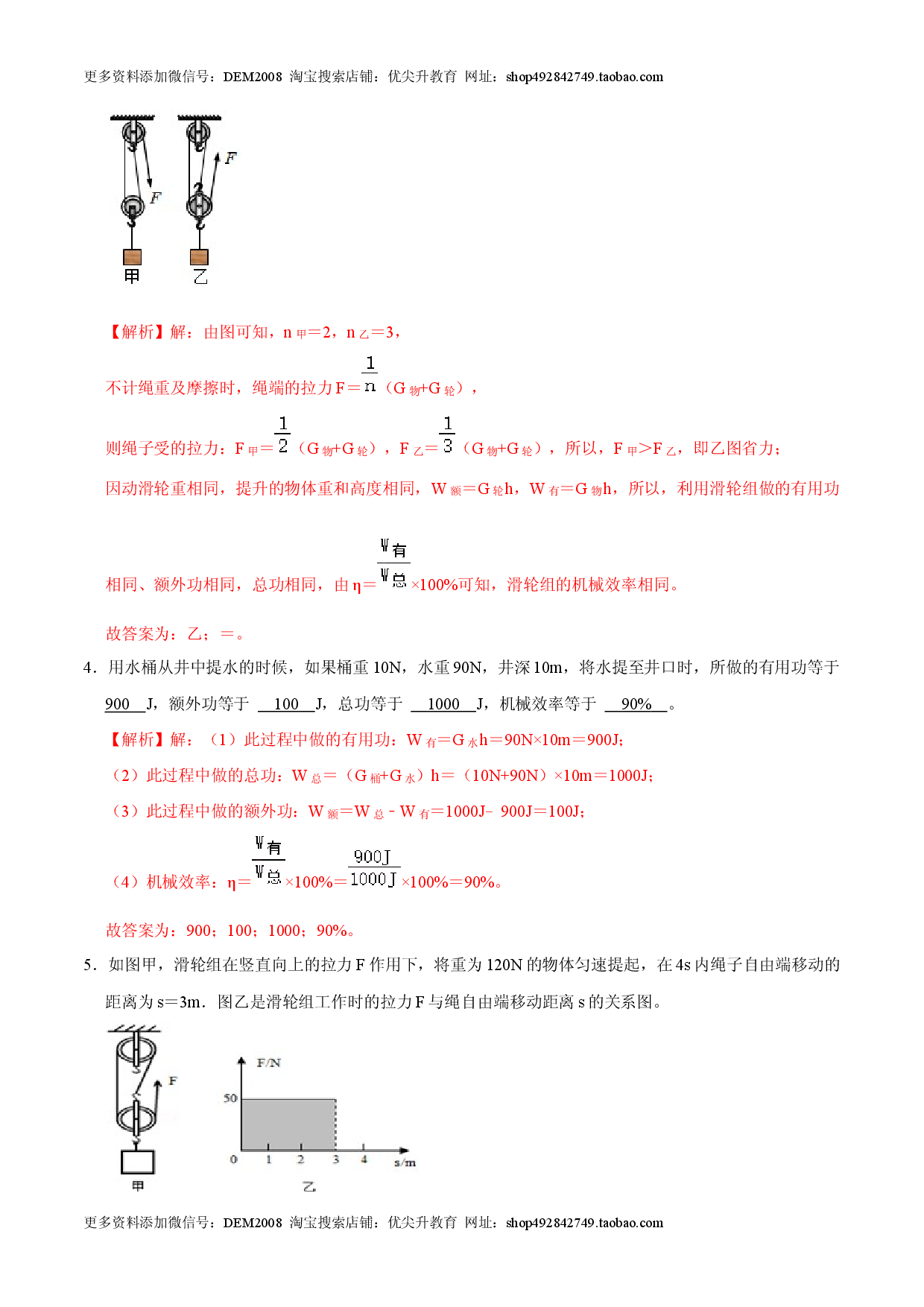 12.3机械效率八年级物理下册课时同步分层训练（人教版解析版）.docx 第2页