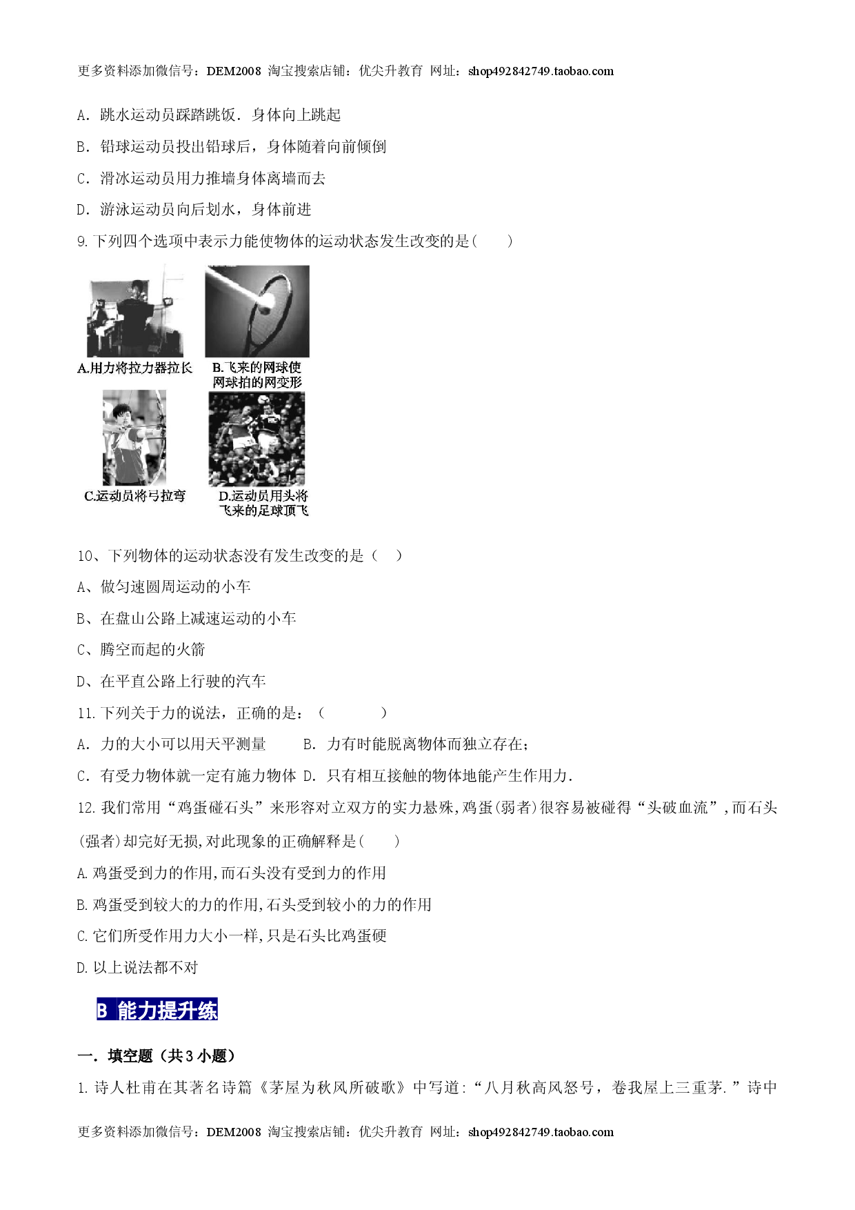 7.1力八年级物理下册课时同步分层训练（人教版） （原卷版）.docx 第2页