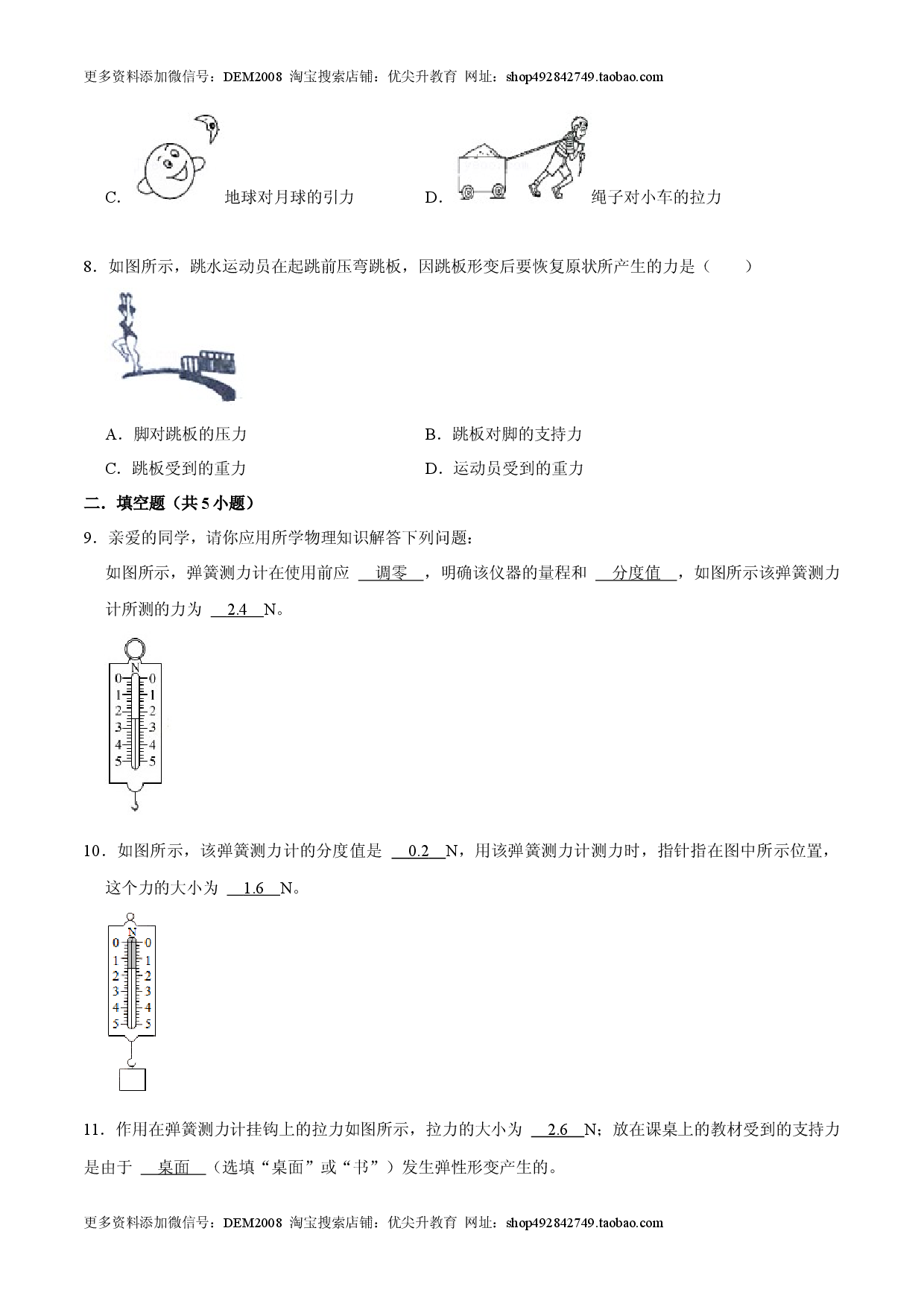 7.2弹力八年级物理下册课时同步分层训练（人教版） （原卷版）.docx 第2页