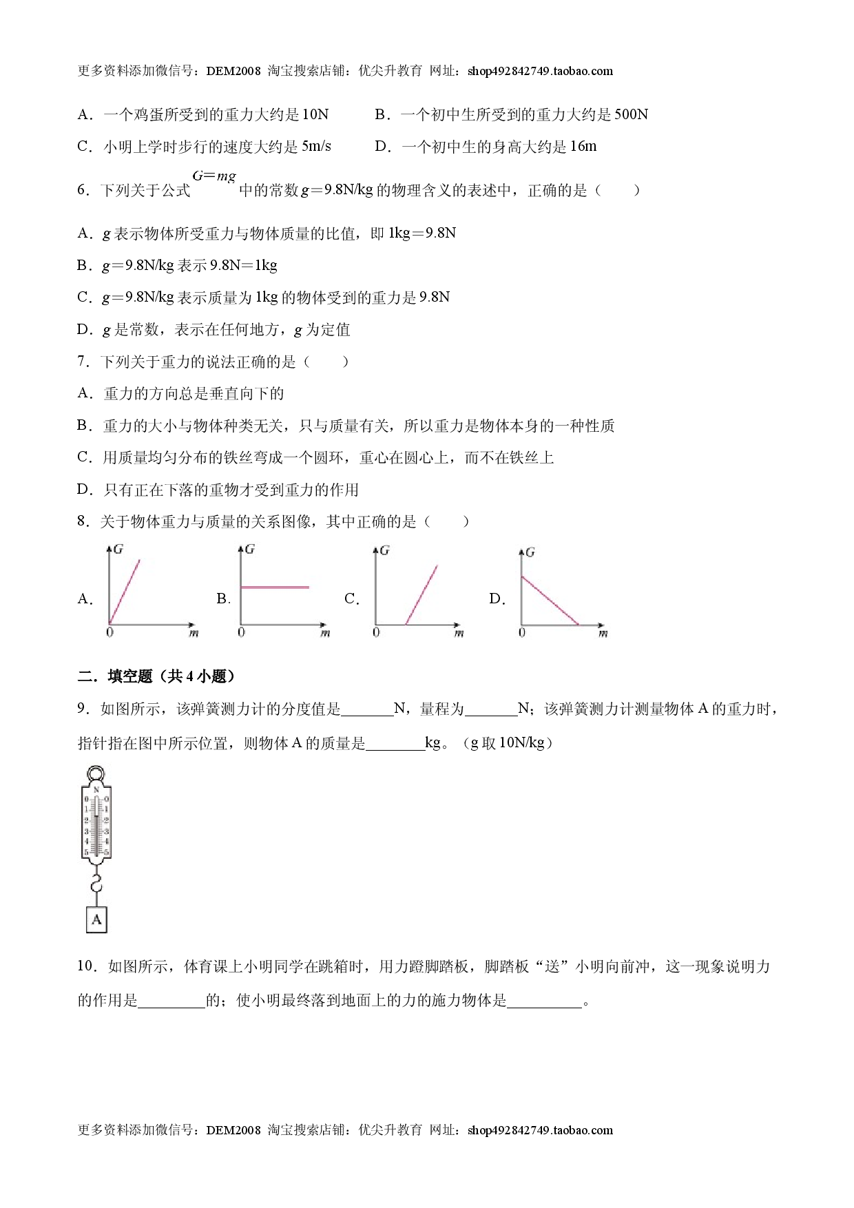 7.3重力八年级物理下册课时同步分层训练（人教版） （原卷版）.docx 第2页
