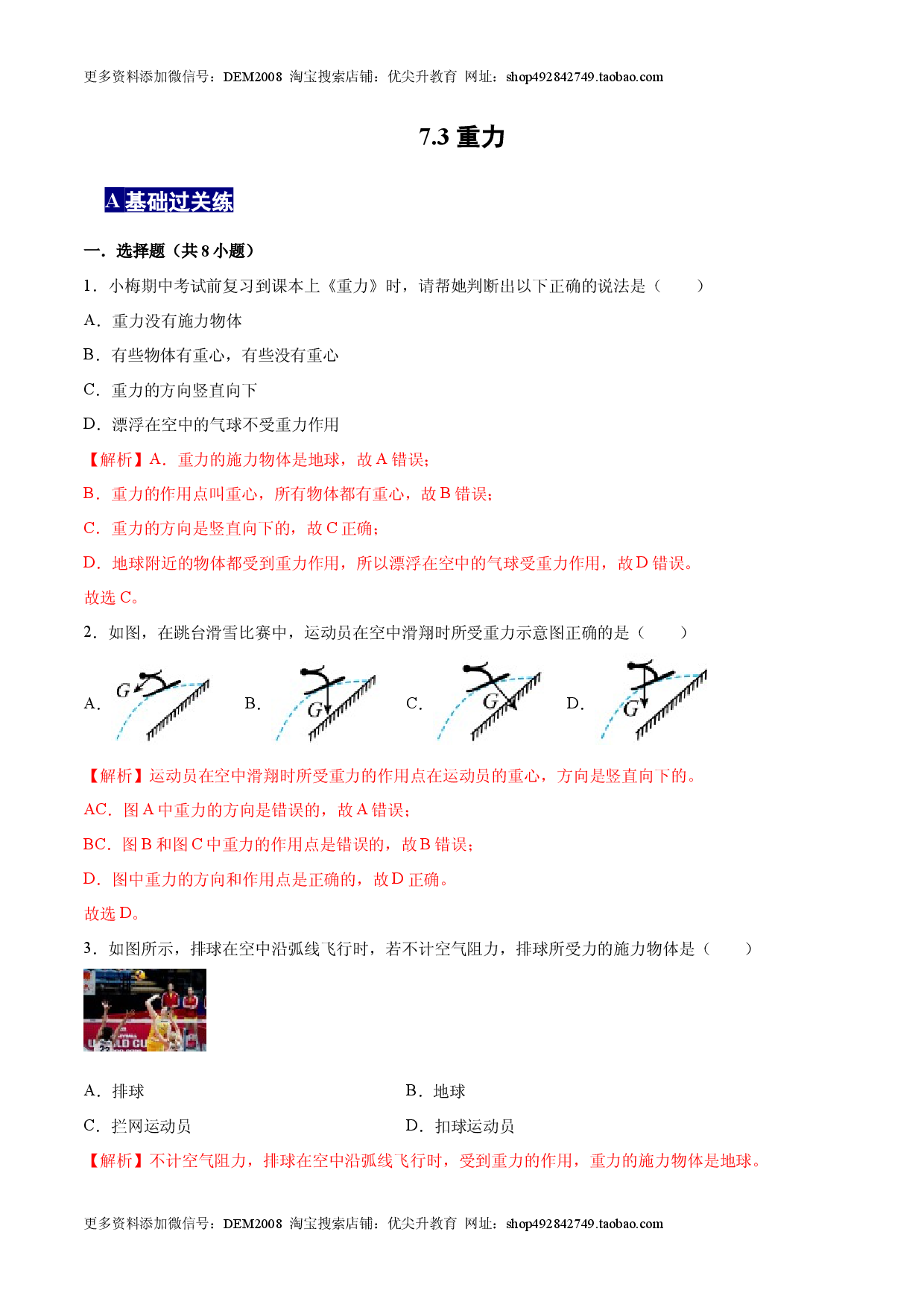 7.3重力八年级物理下册课时同步分层训练（人教版解析版）.docx 第1页