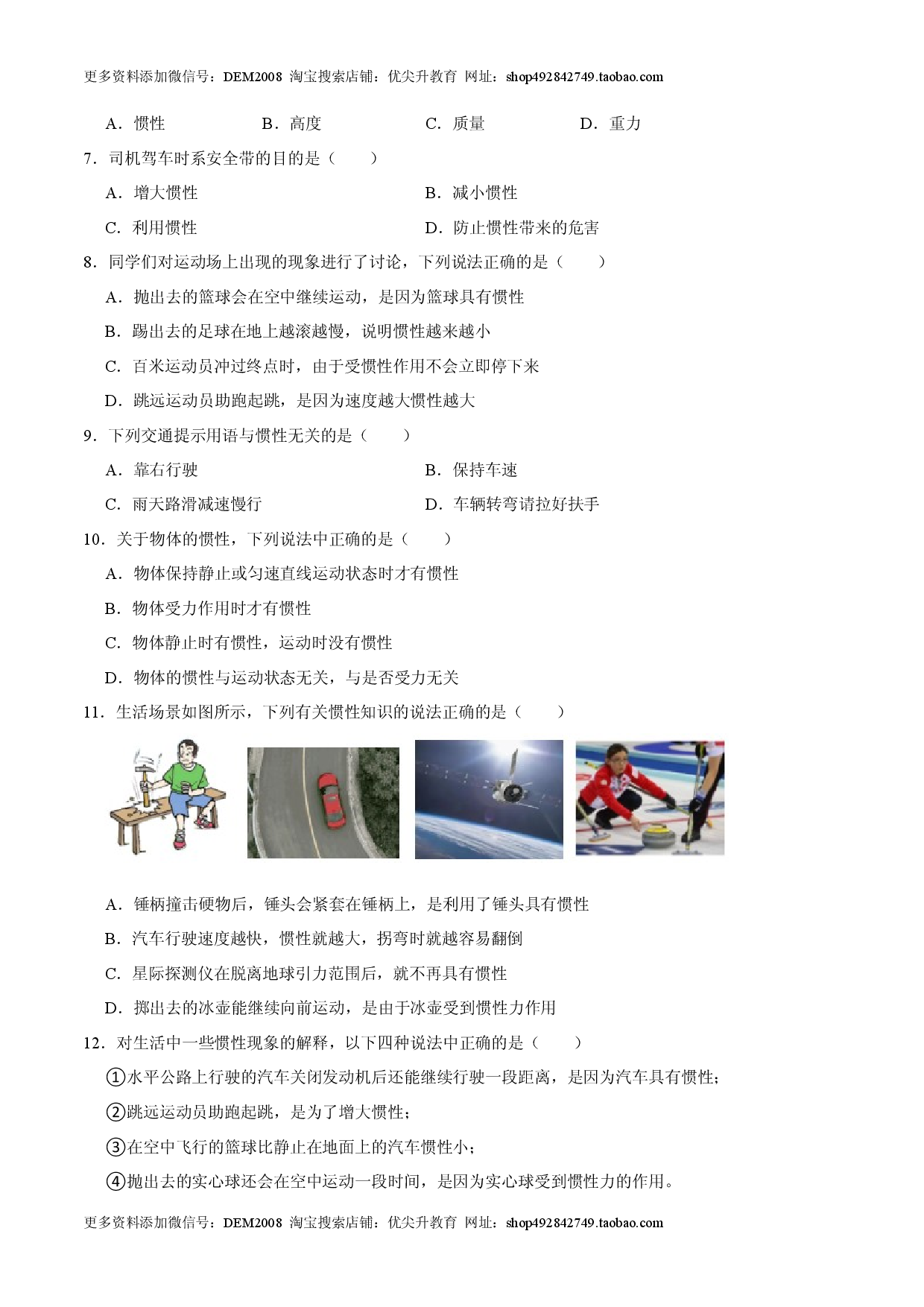 8.1.2惯性八年级物理下册课时同步分层训练（人教版） （原卷版）.docx 第2页