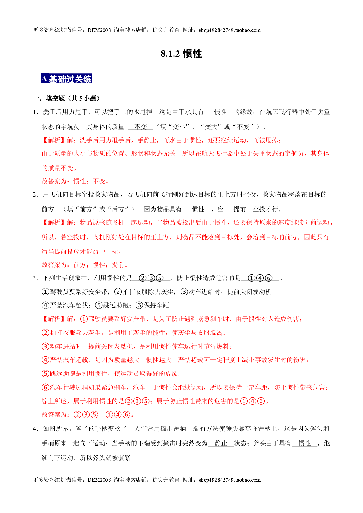 8.1.2惯性八年级物理下册课时同步分层训练（人教版解析版）.docx 第1页