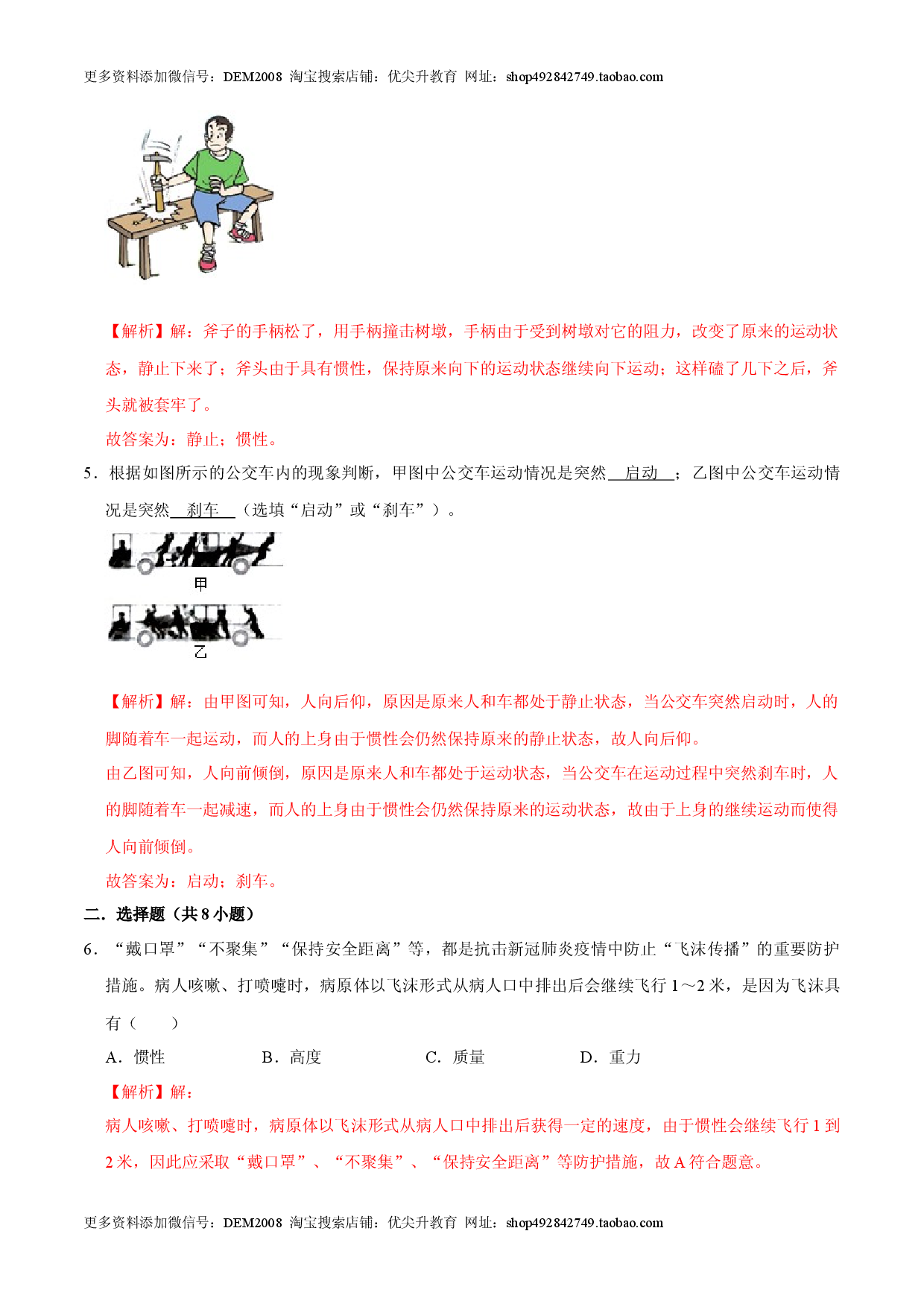 8.1.2惯性八年级物理下册课时同步分层训练（人教版解析版）.docx 第2页