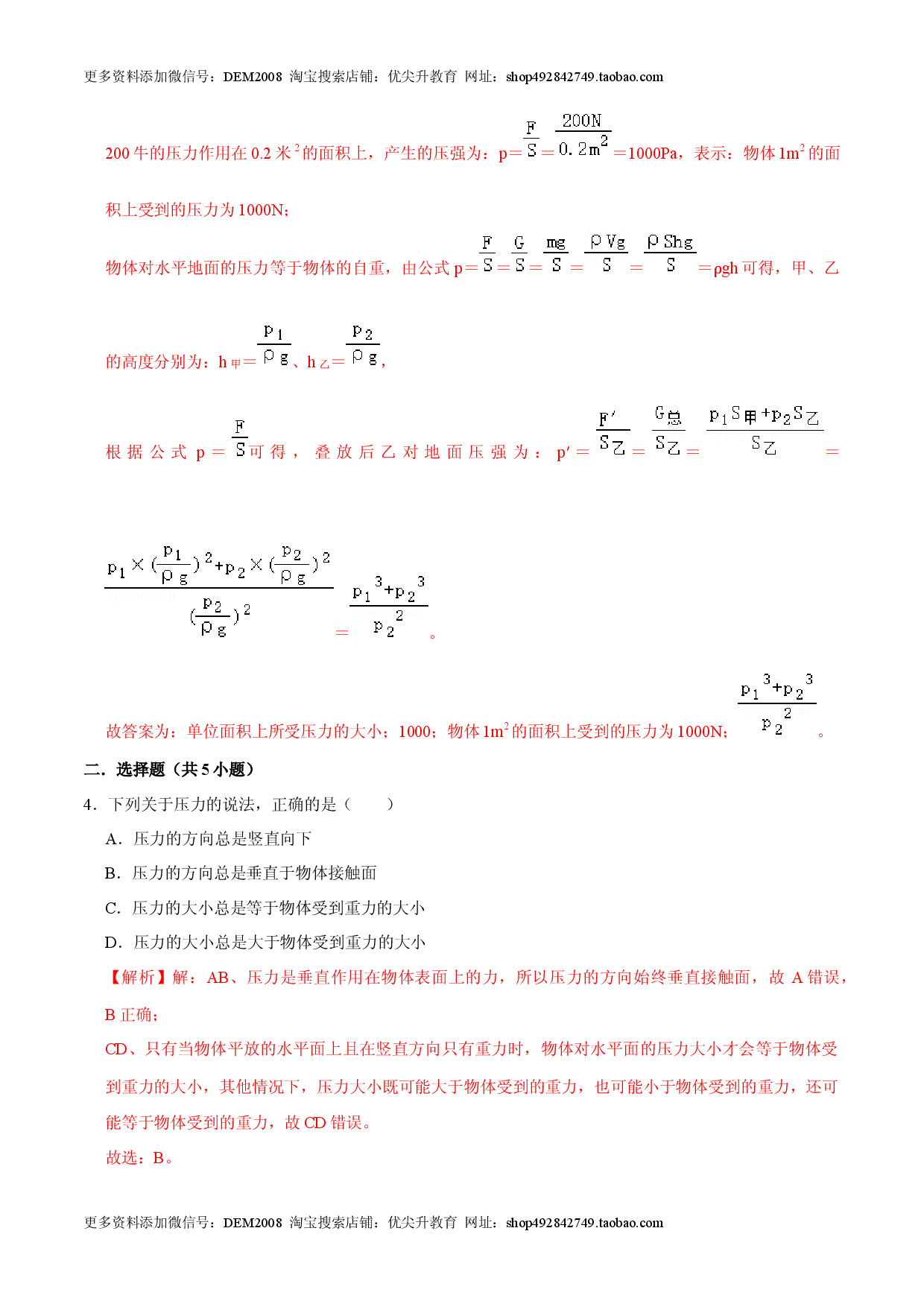9.1.1压强1八年级物理下册课时同步分层训练（人教版解析版）.docx 第2页