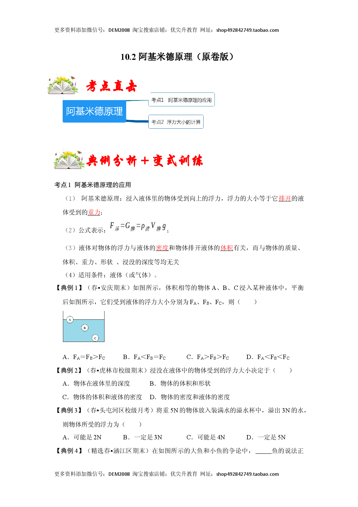 10.2 阿基米德原理（原卷版）.docx 第1页