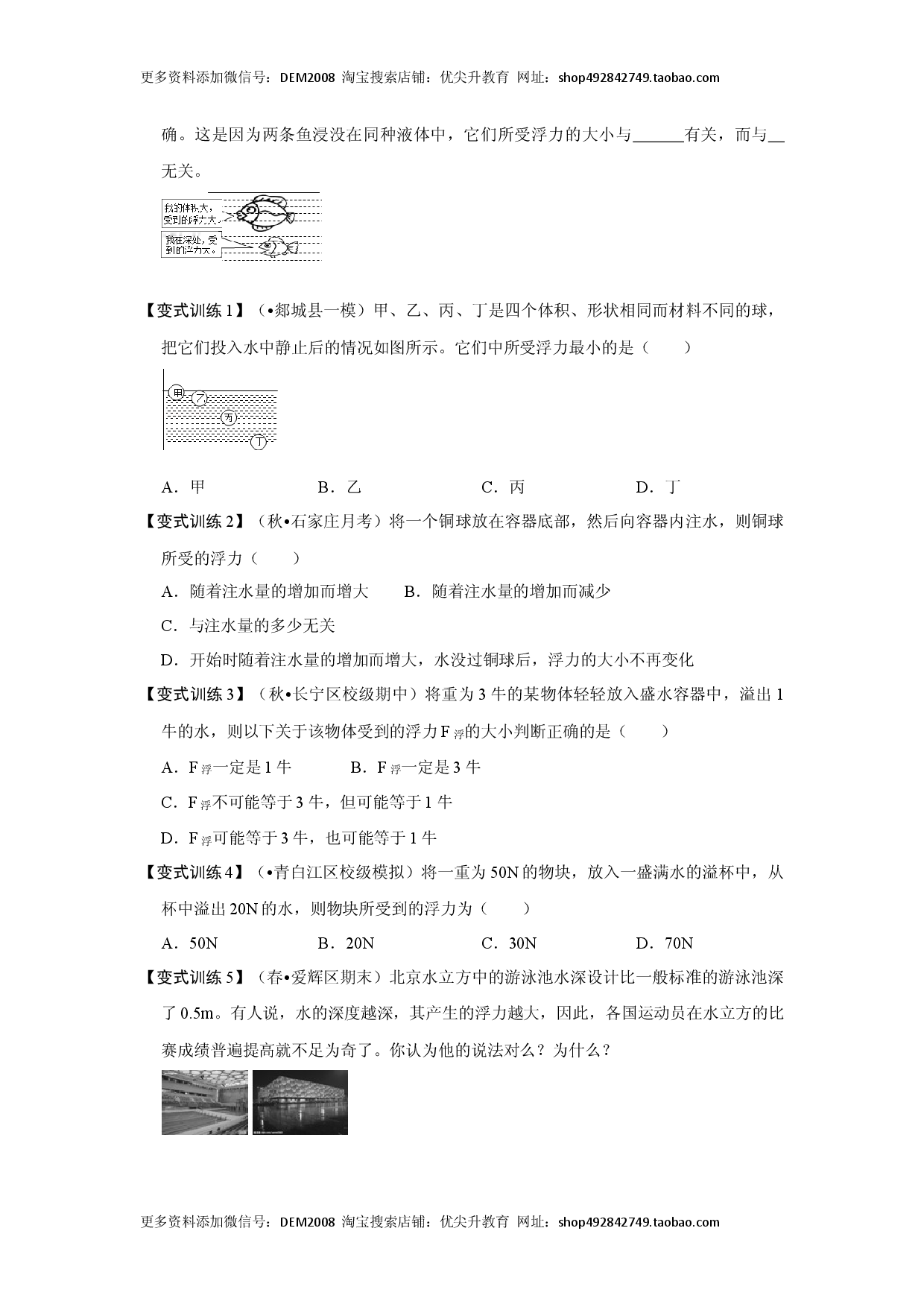 10.2 阿基米德原理（原卷版）.docx 第2页