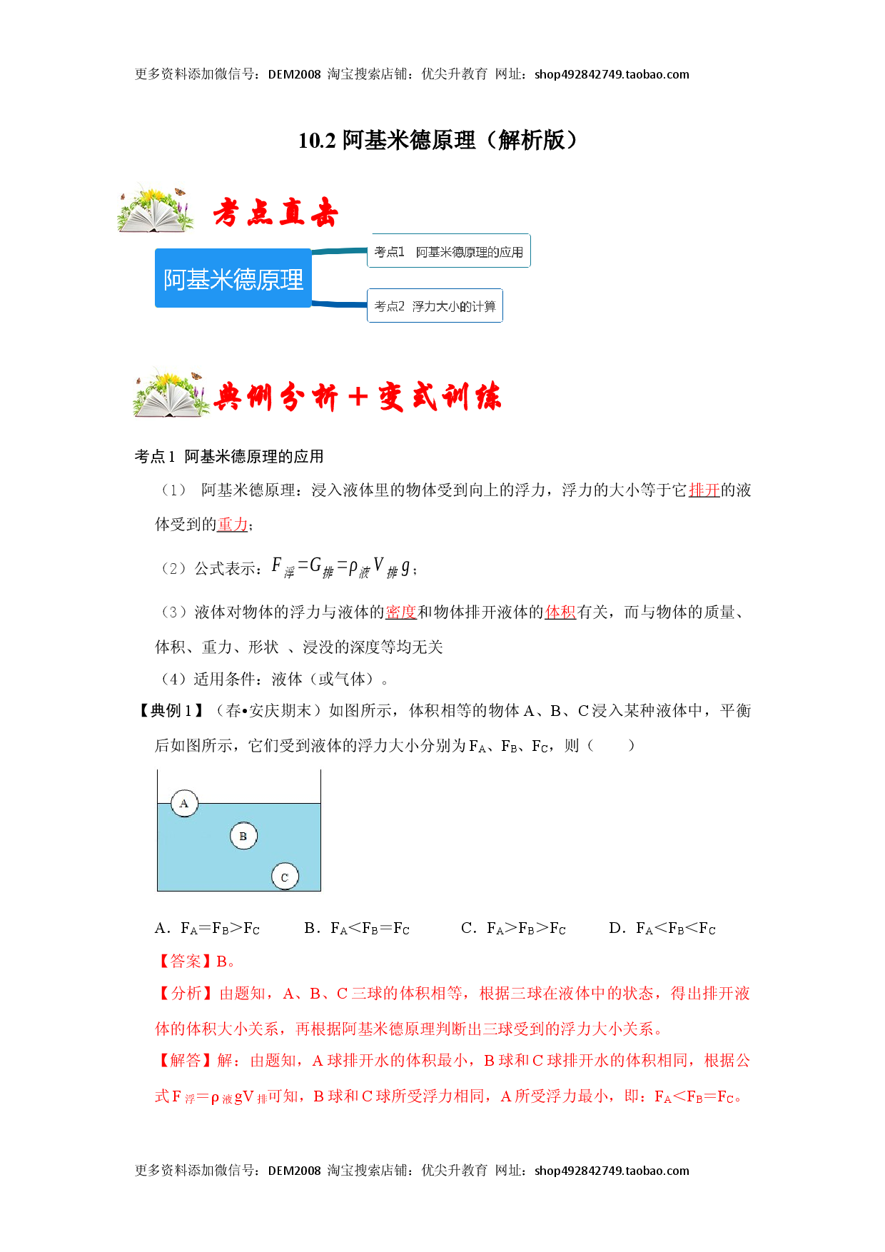 10.2 阿基米德原理（解析版）.docx 第1页