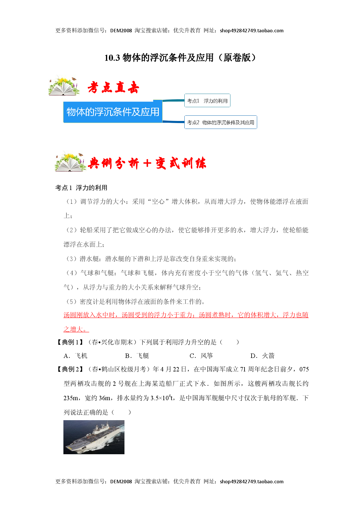 10.3 物体的浮沉条件及应用（原卷版）.docx 第1页