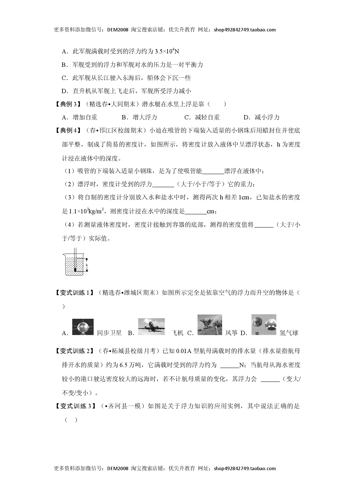10.3 物体的浮沉条件及应用（原卷版）.docx 第2页