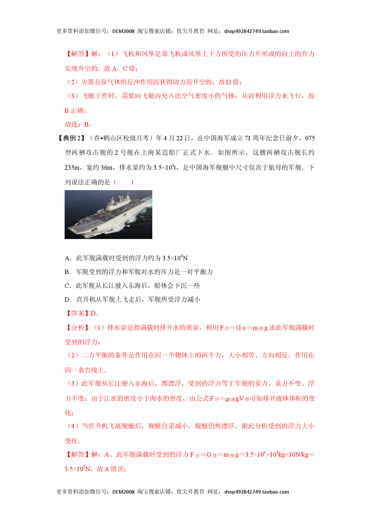 10.3 物体的浮沉条件及应用（解析版）.docx 第2页