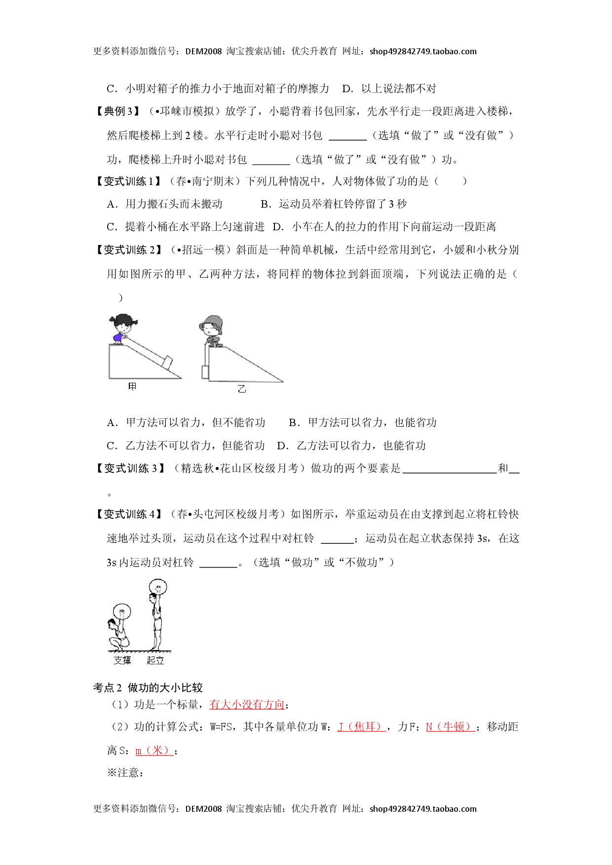 11.1 功（原卷版）.docx 第2页