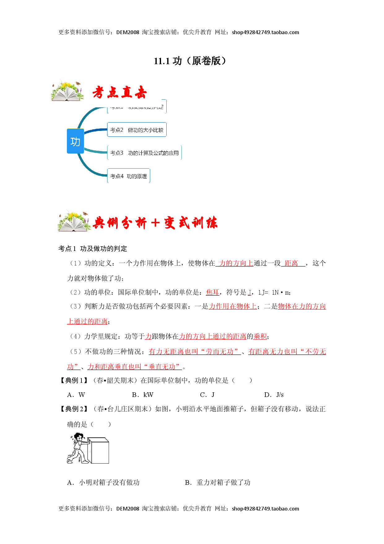 11.1 功（原卷版）.docx 第1页