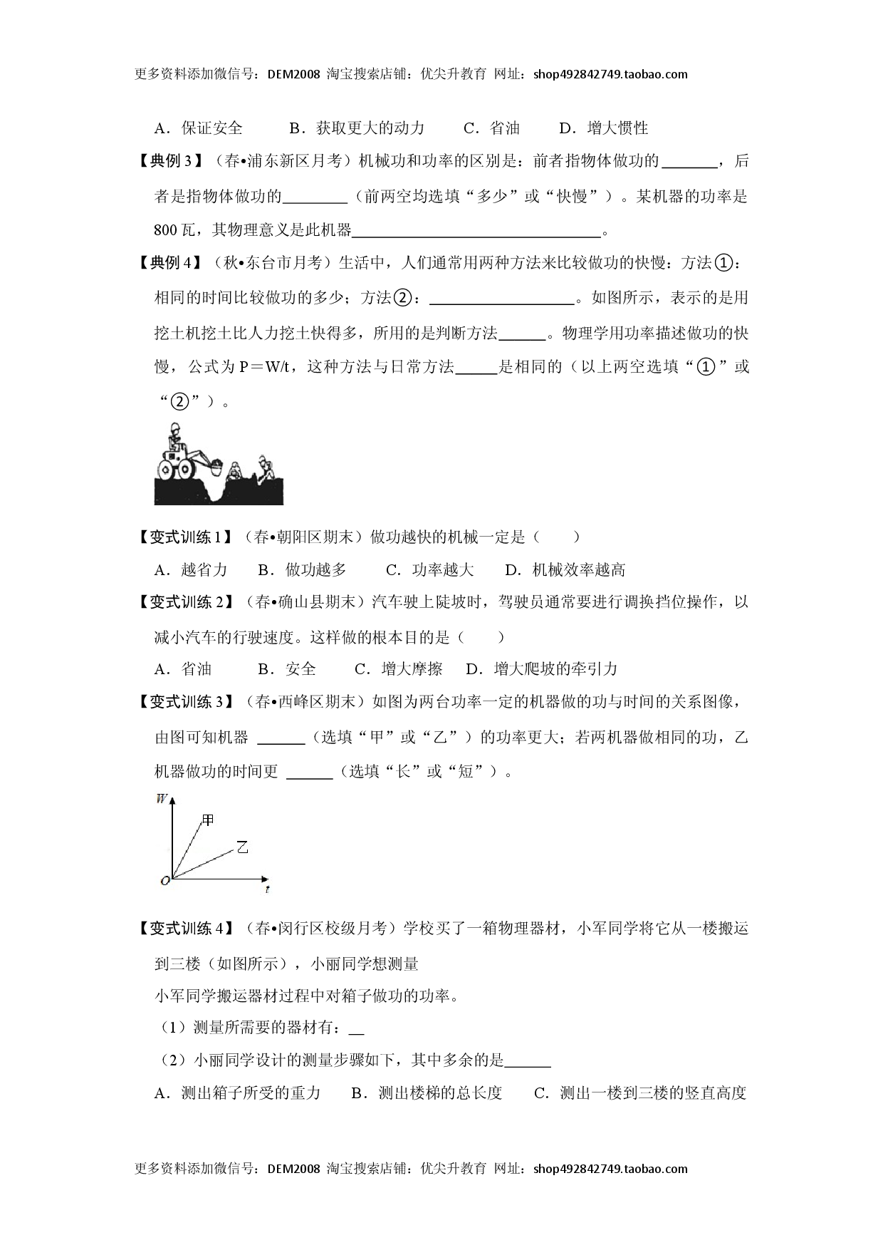 11.2 功率（原卷版）.docx 第2页