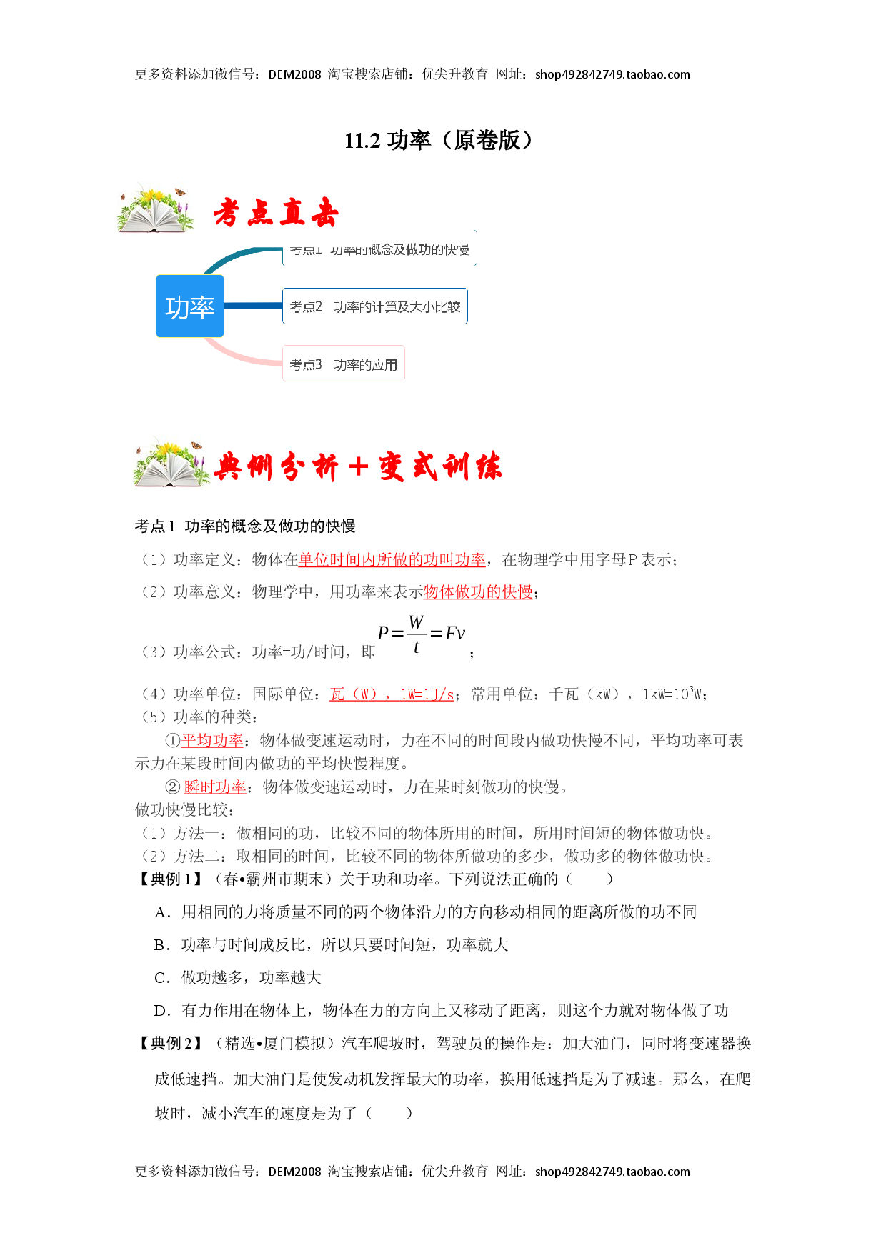 11.2 功率（原卷版）.docx 第1页