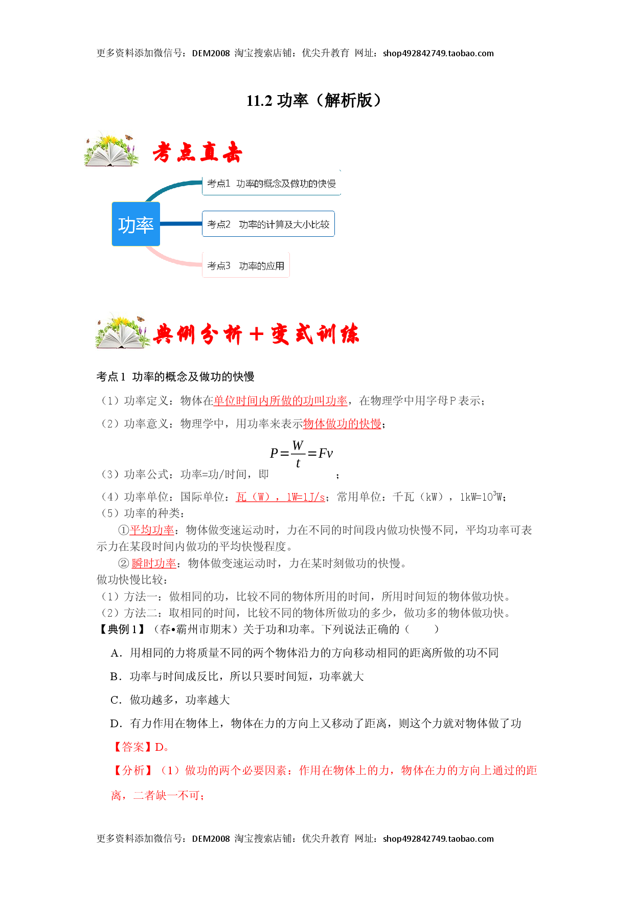 11.2 功率（解析版）.docx 第1页
