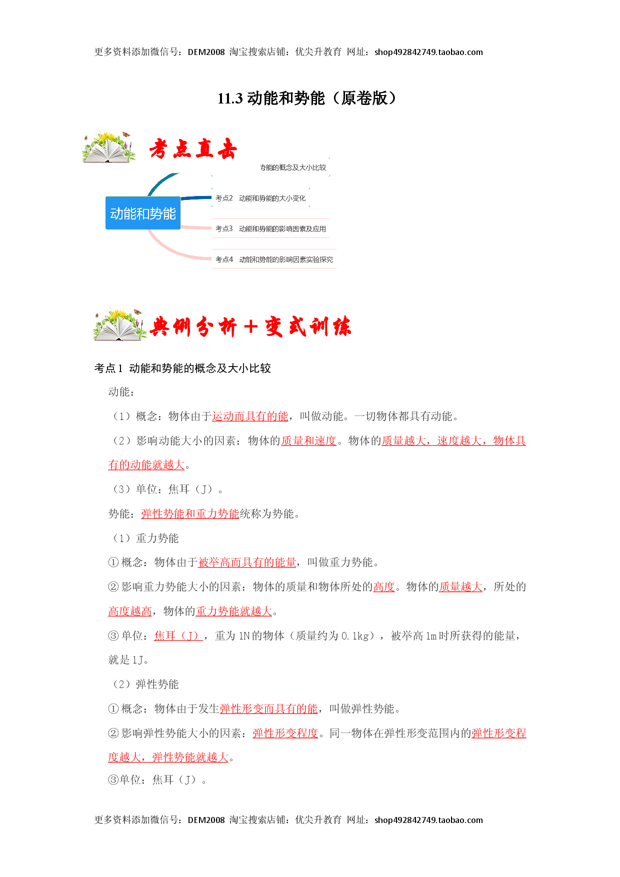 11.3 动能和势能（原卷版）.docx 第1页