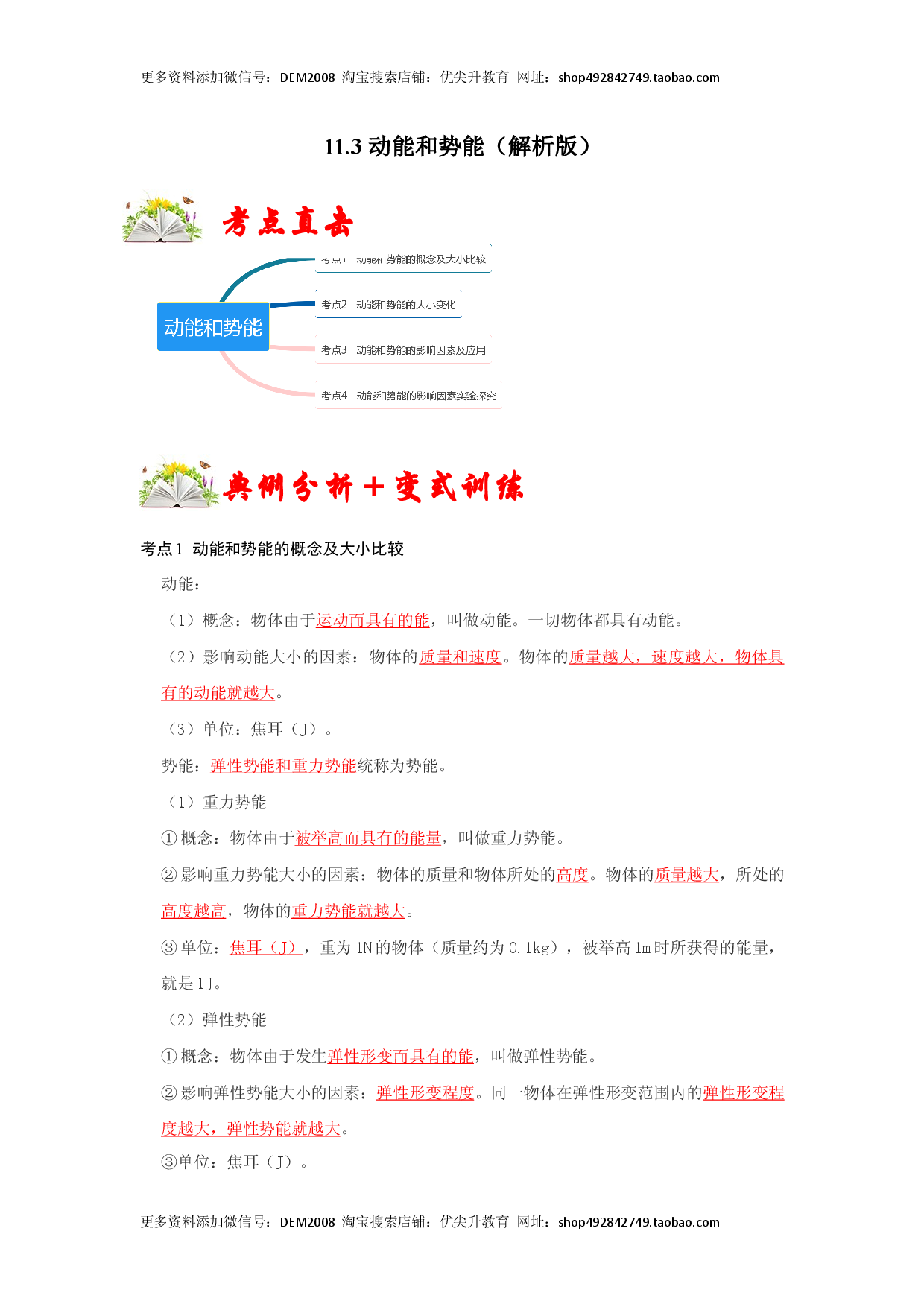 11.3 动能和势能（解析版）.docx 第1页