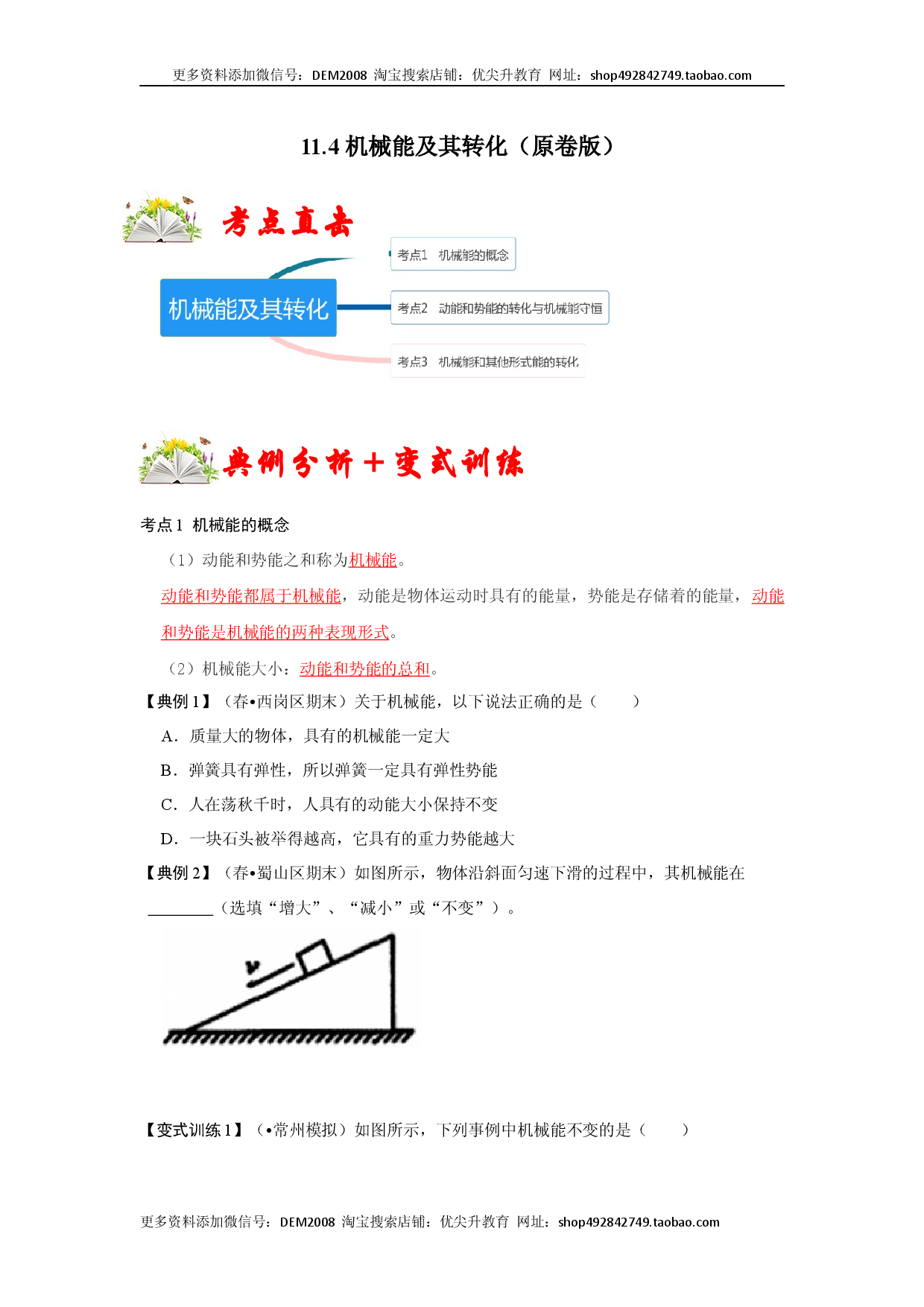 11.4 机械能及其转化（原卷版）.docx 第1页