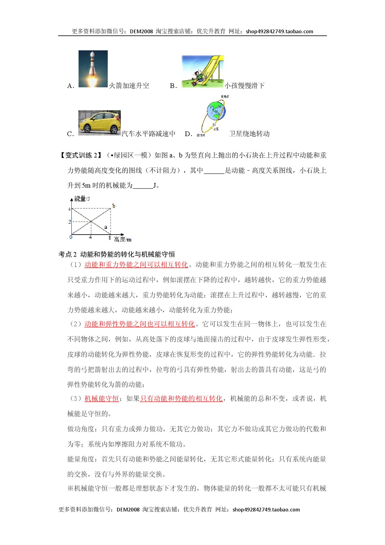 11.4 机械能及其转化（原卷版）.docx 第2页