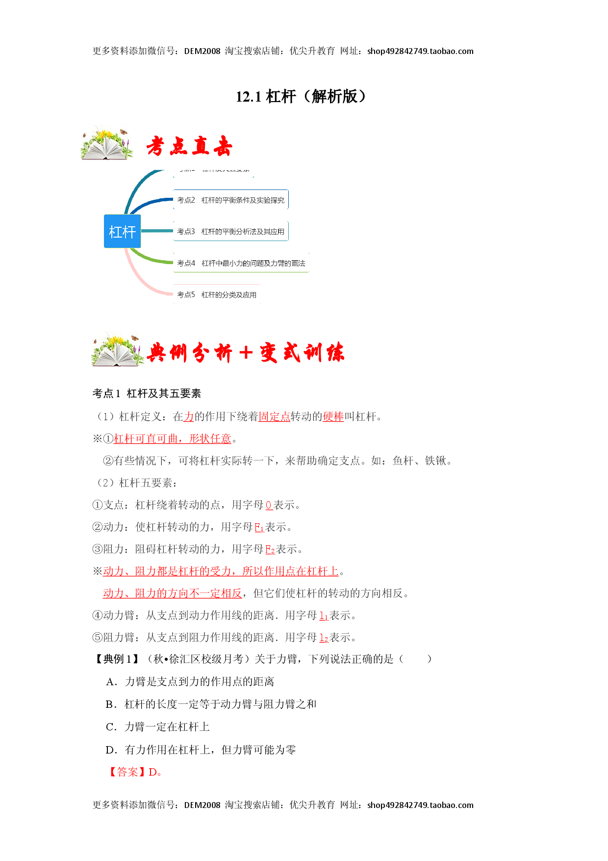 12.1 杠杆（解析版）.docx 第1页