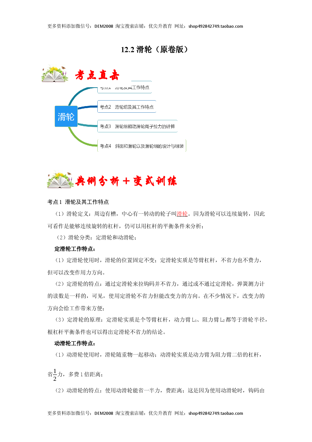 12.2 滑轮（原卷版）.docx 第1页