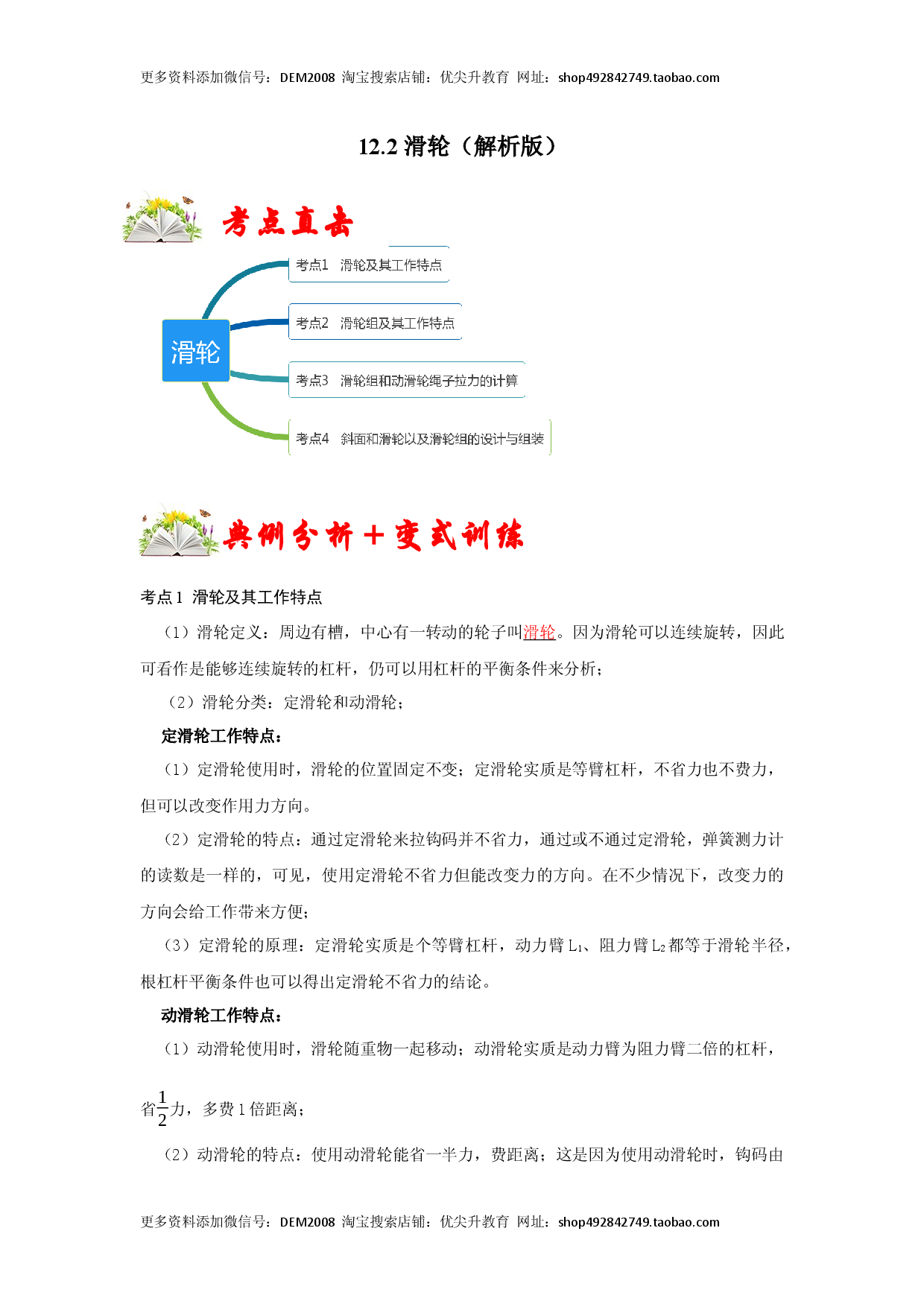 12.2 滑轮（解析版）.docx 第1页