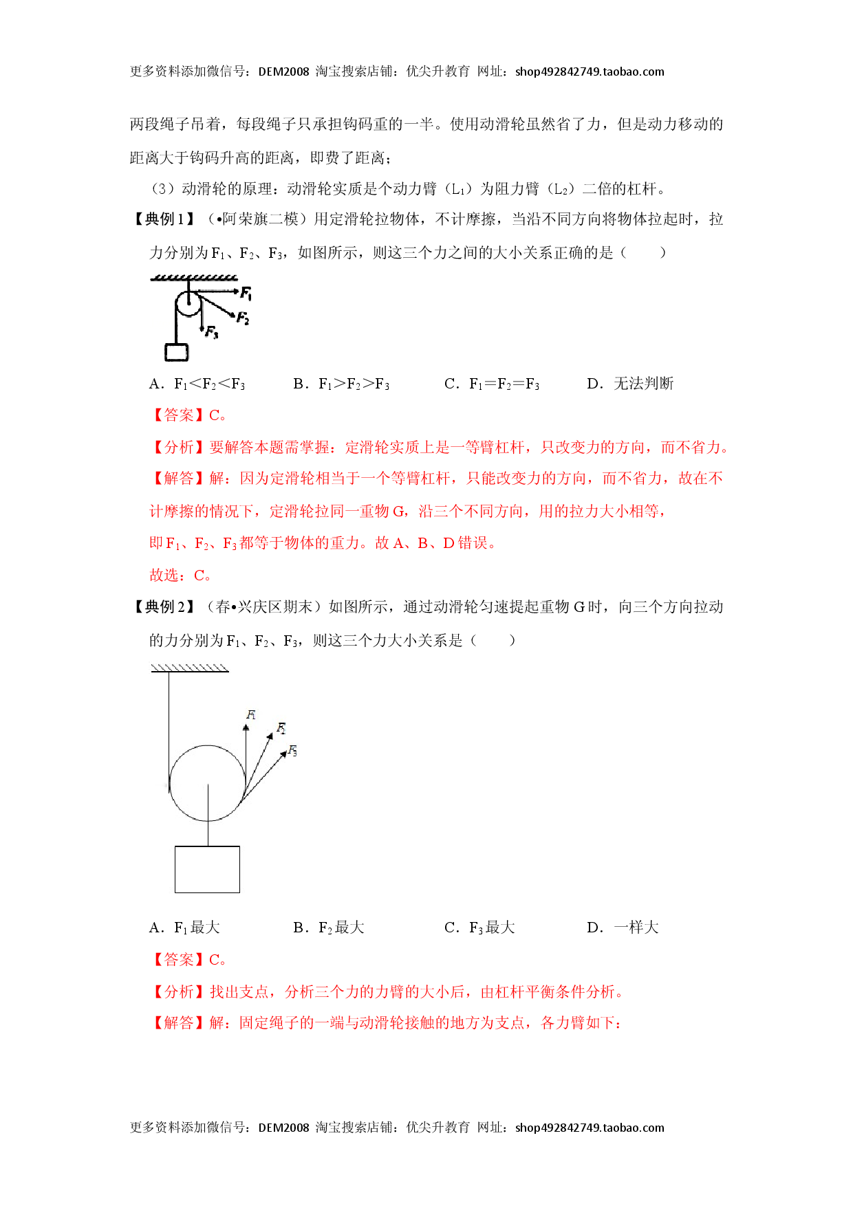 12.2 滑轮（解析版）.docx 第2页