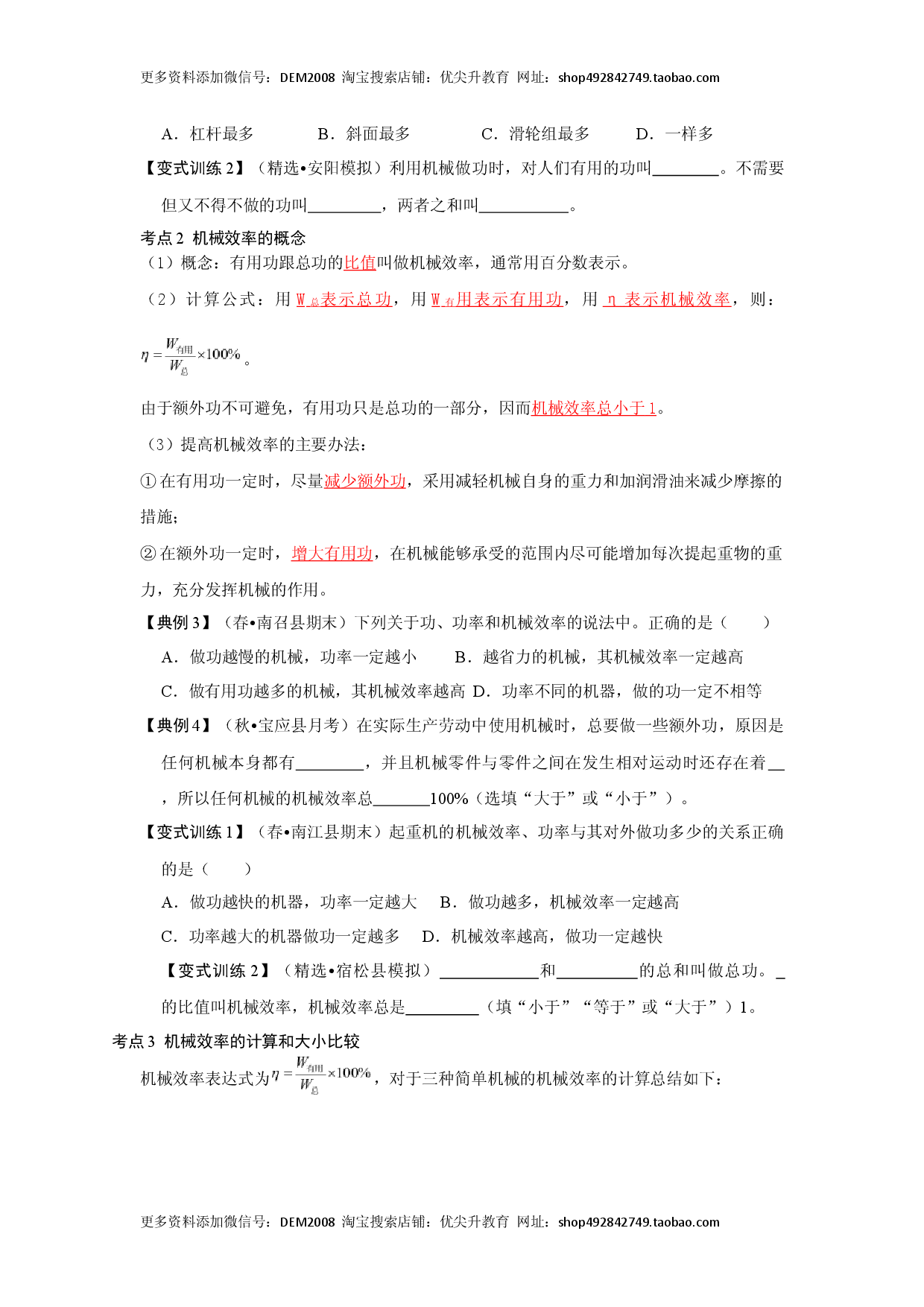 12.3 机械效率（原卷版）.docx 第2页