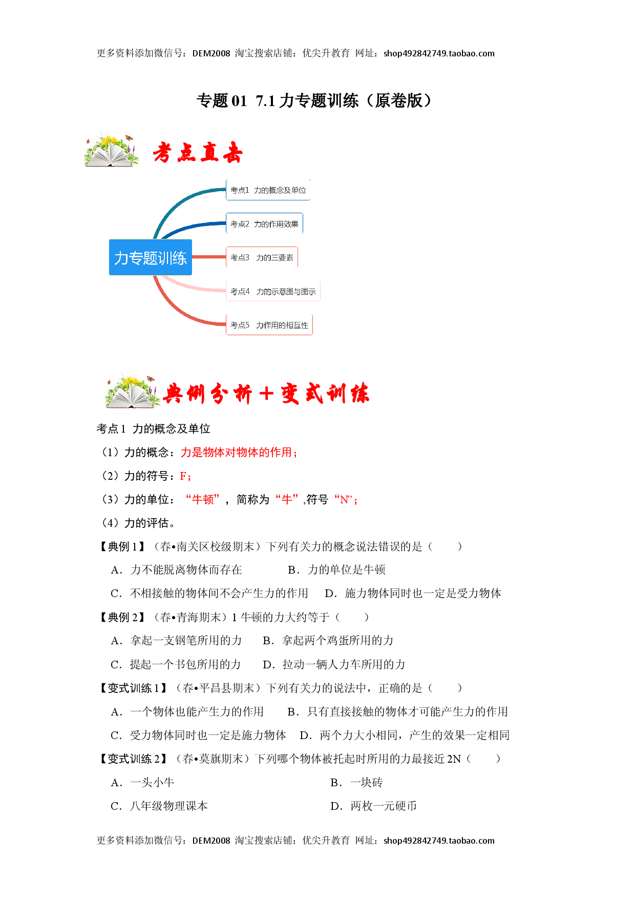 7.1 力（原卷版）.docx 第1页