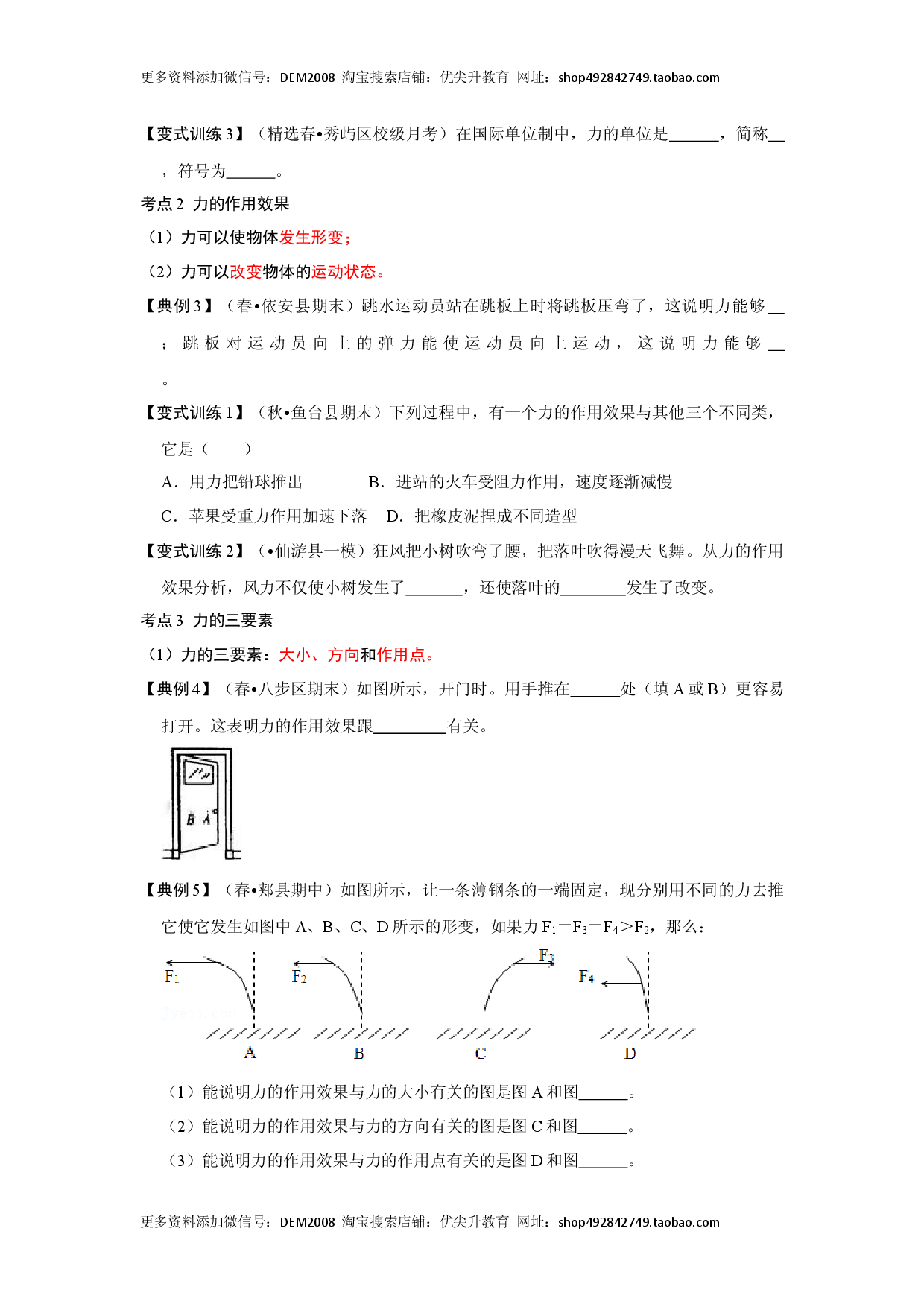 7.1 力（原卷版）.docx 第2页