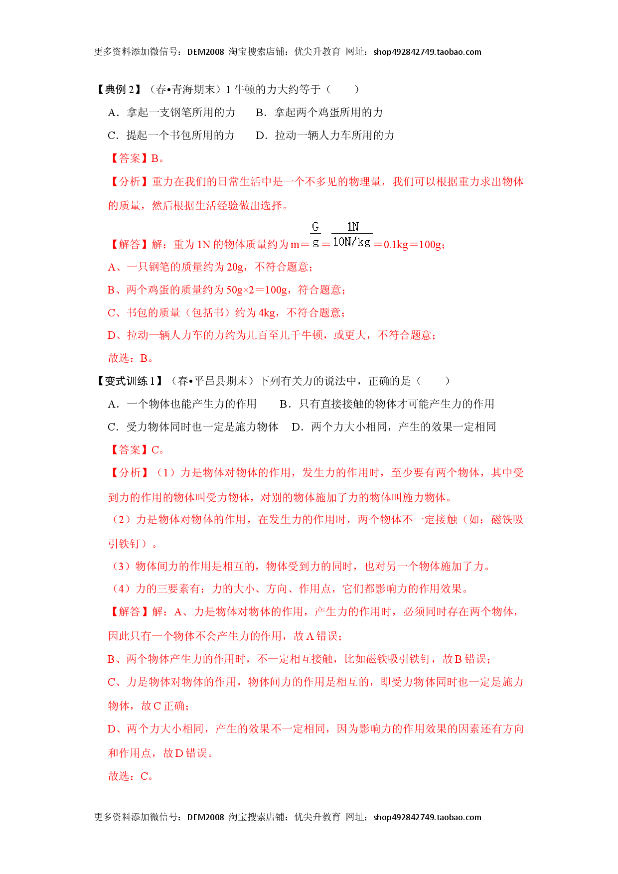 7.1 力（解析版）.docx 第2页