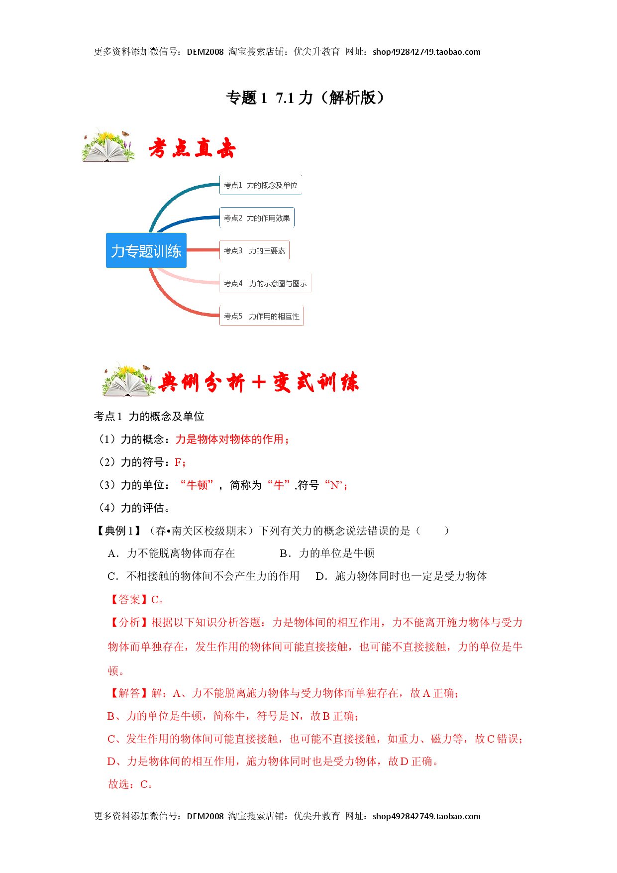 7.1 力（解析版）.docx 第1页