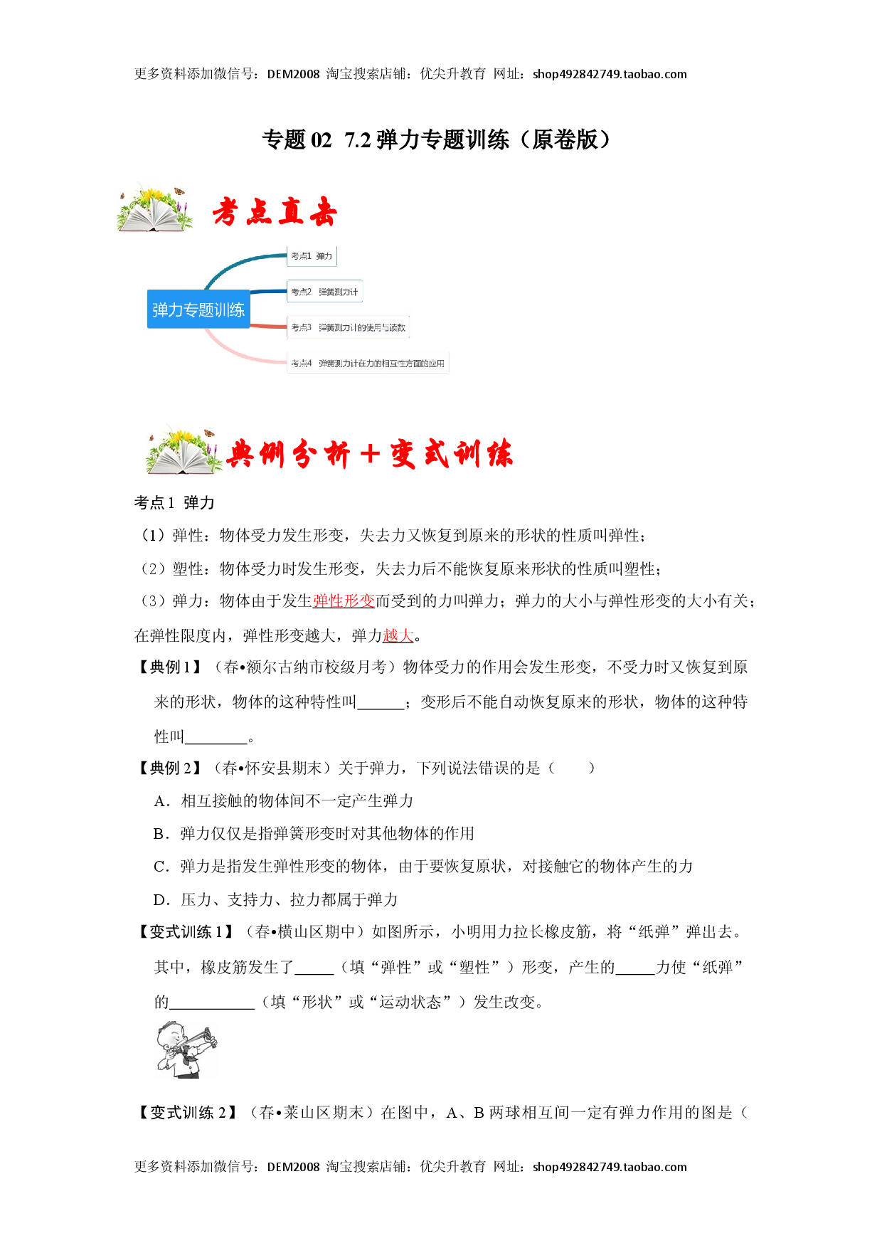 7.2 弹力（原卷版）.docx 第1页