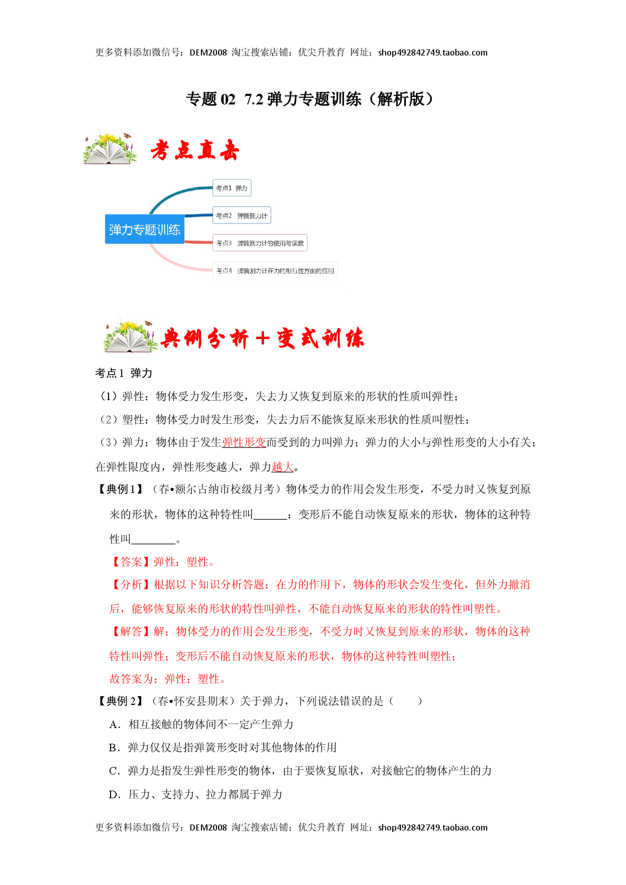 7.2 弹力（解析版）.docx 第1页