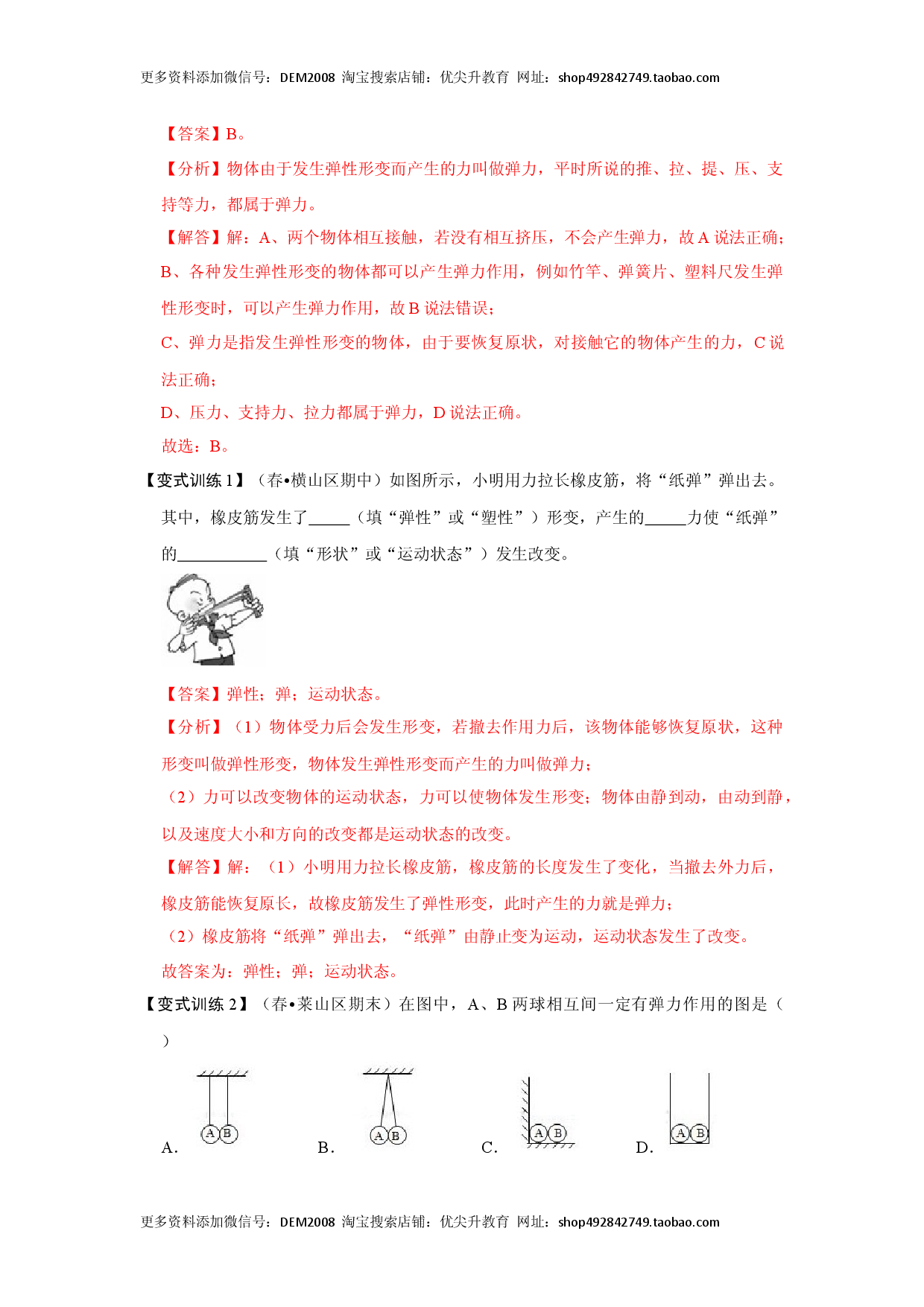 7.2 弹力（解析版）.docx 第2页