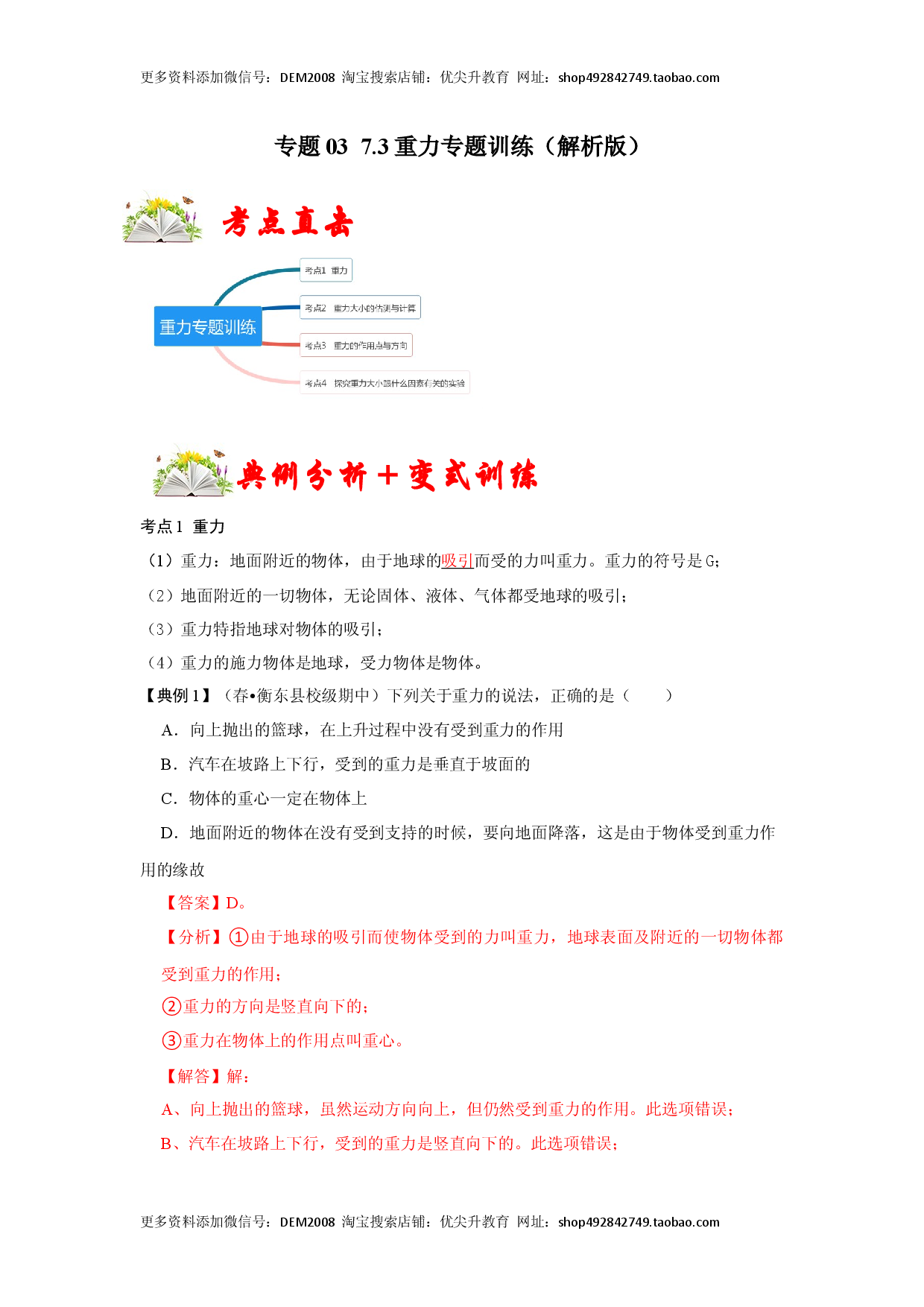 7.3 重力（解析版）.docx 第1页