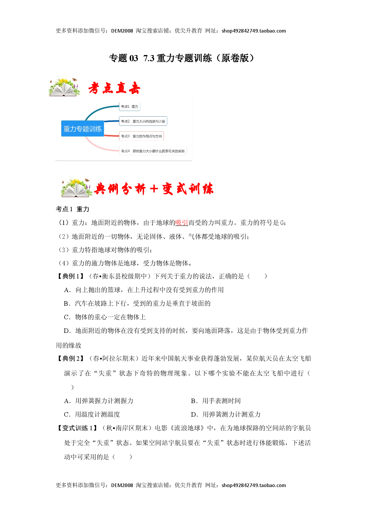 7.3重力（原卷版）.docx 第1页