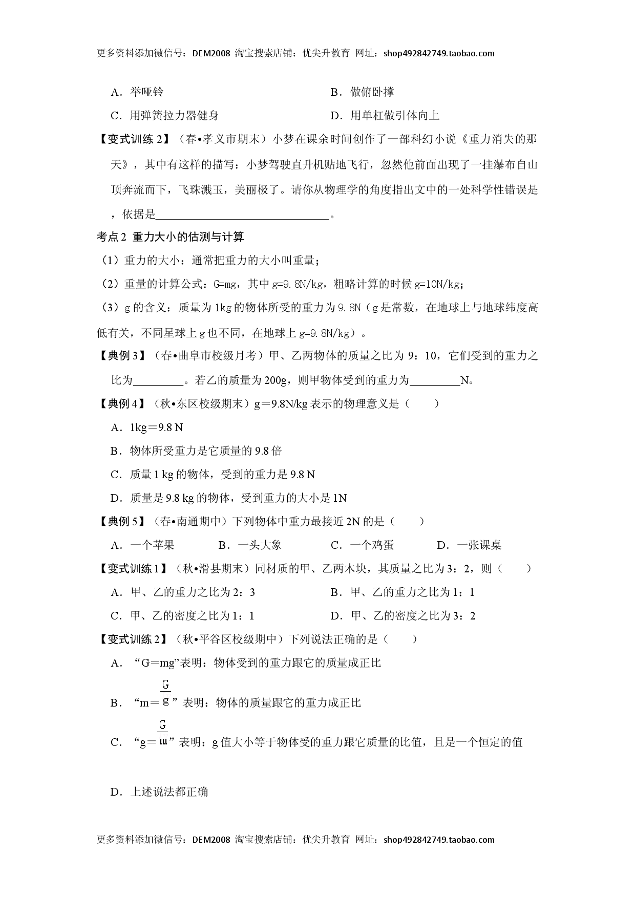7.3重力（原卷版）.docx 第2页