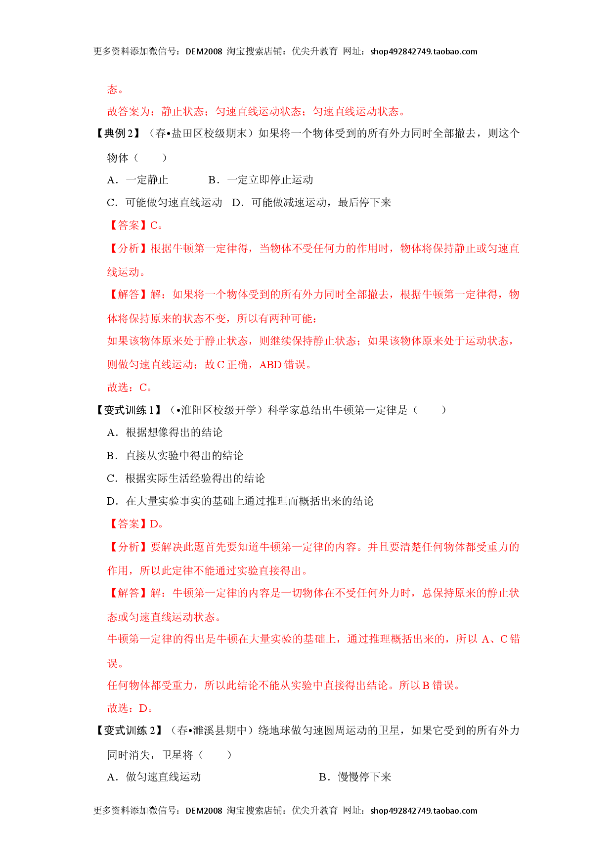 8.1牛顿第一定律（解析版）.docx 第2页